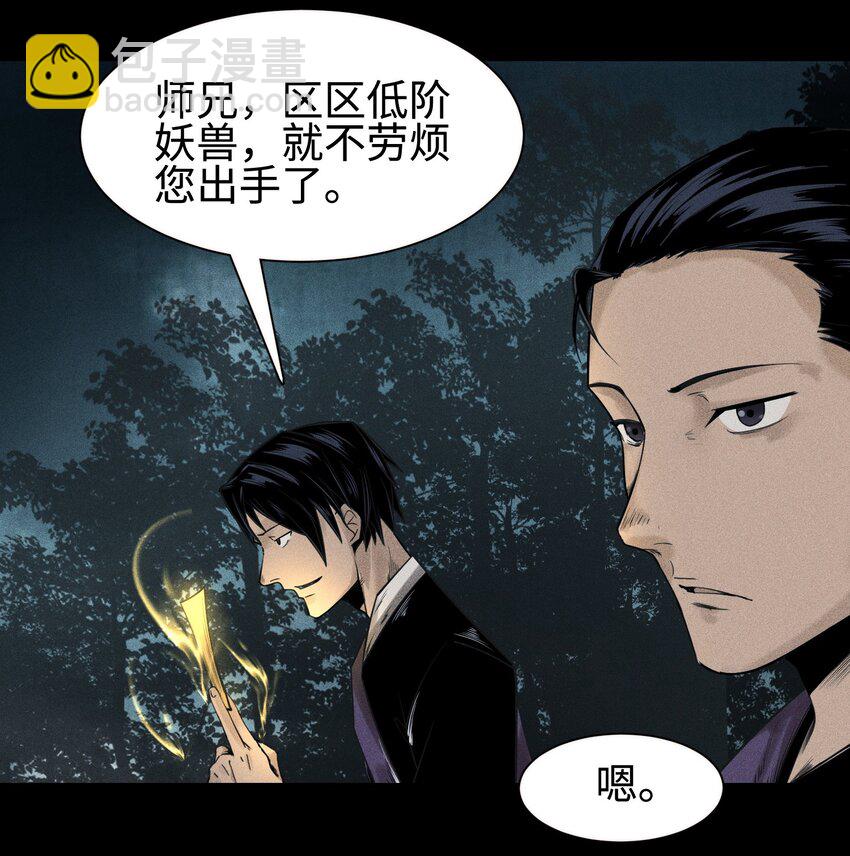 02 魔蛛来袭-第3话