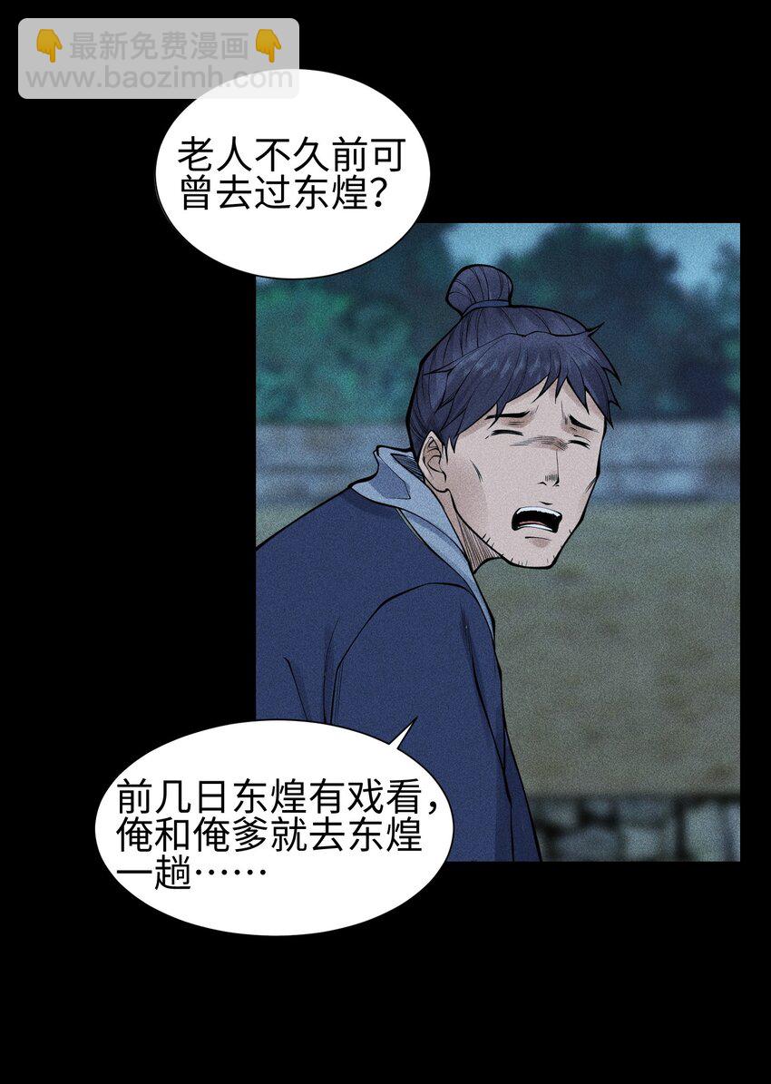 24 诡异的地方风俗-第25话