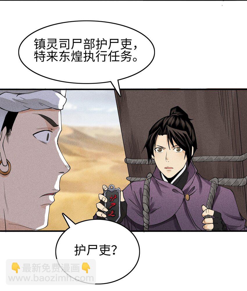 24 诡异的地方风俗-第25话