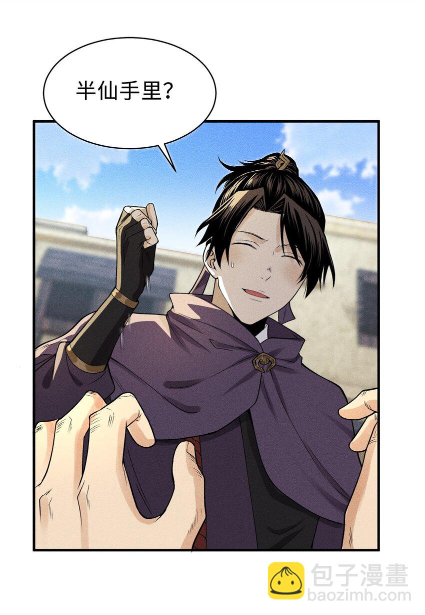 26 可疑的线索-第27话