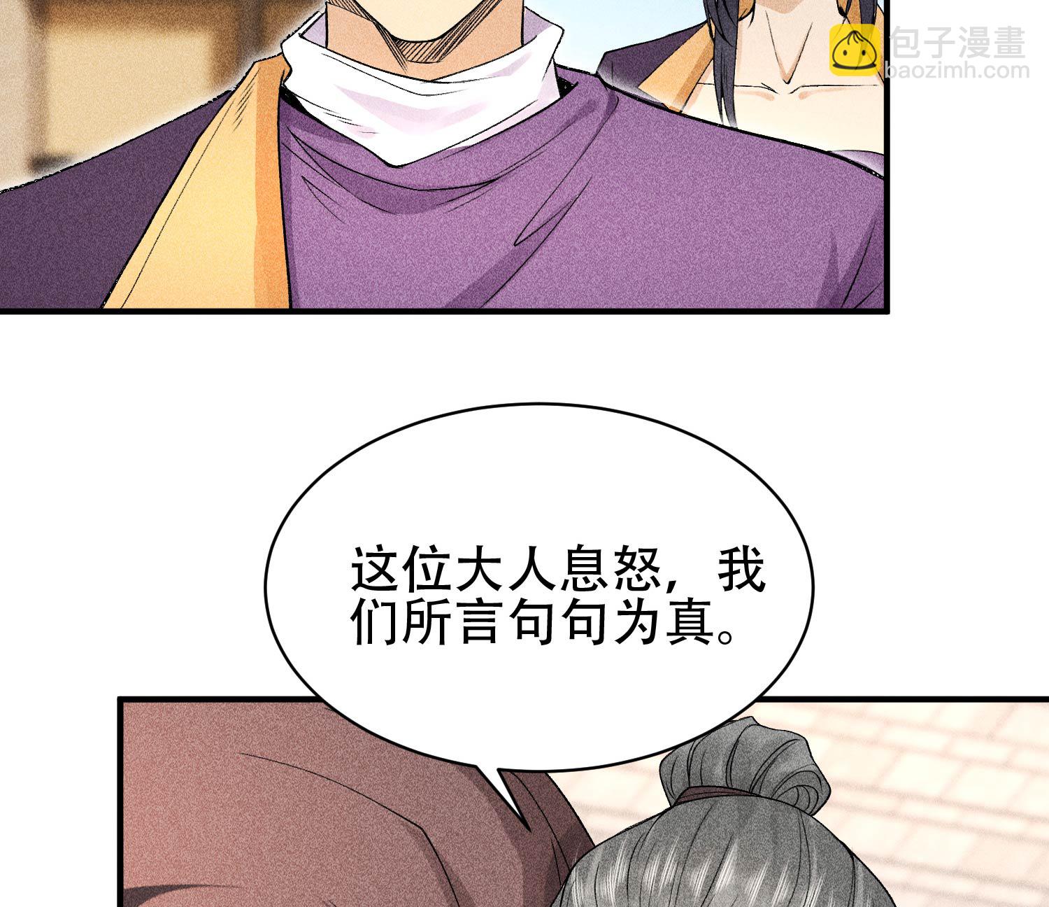 第30话 真相与谎言(1/2)-第31话