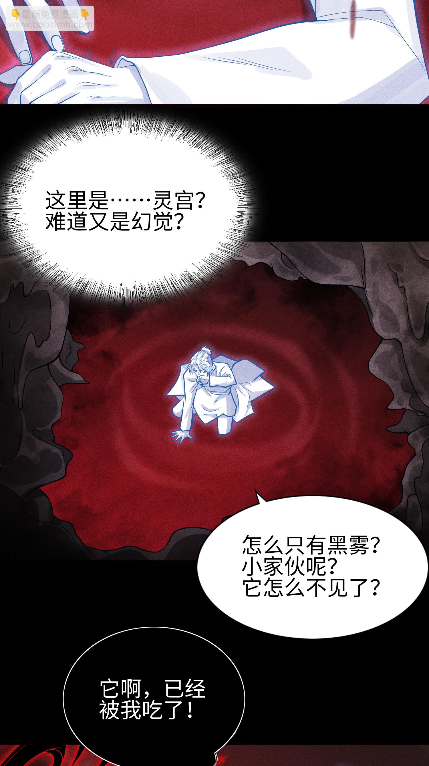 第32话 苏醒-第33话