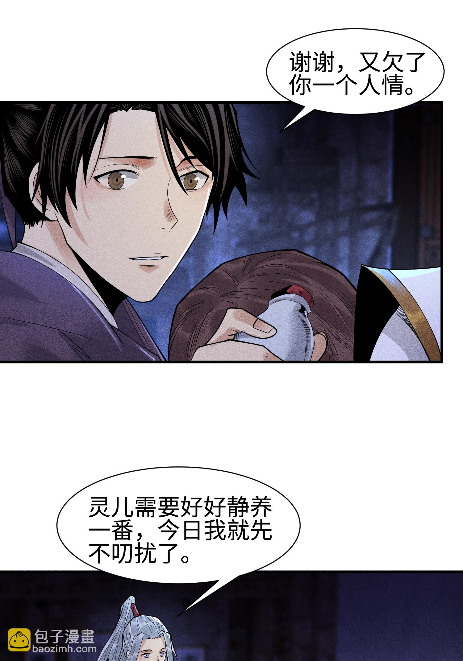 第34话 灵儿的异常-第35话