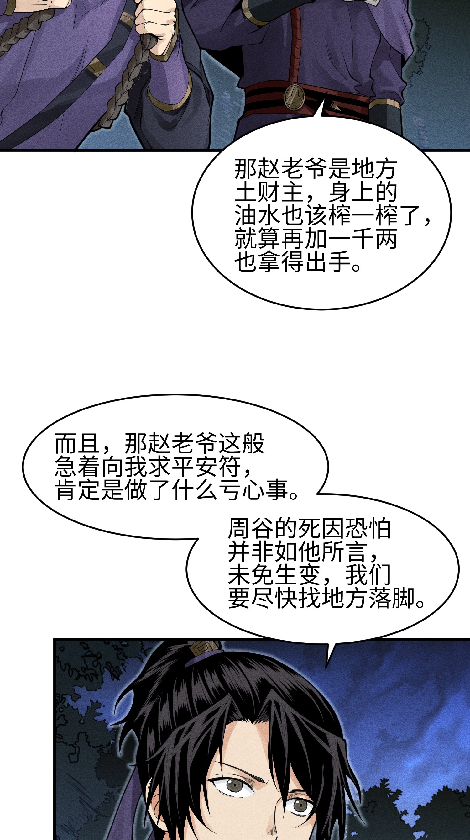 第34话 灵儿的异常-第35话