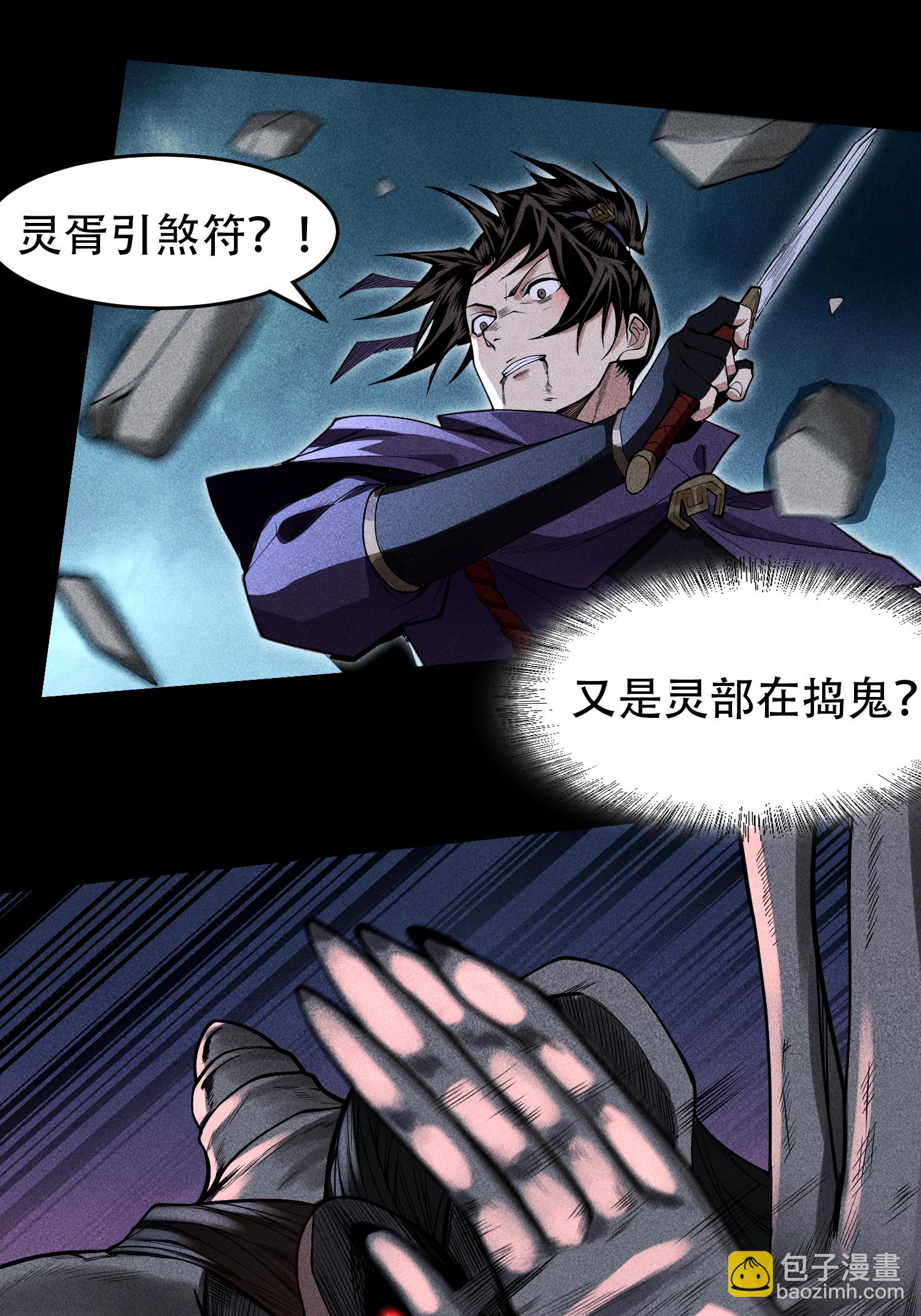 第36话 灵部的阴谋-第37话