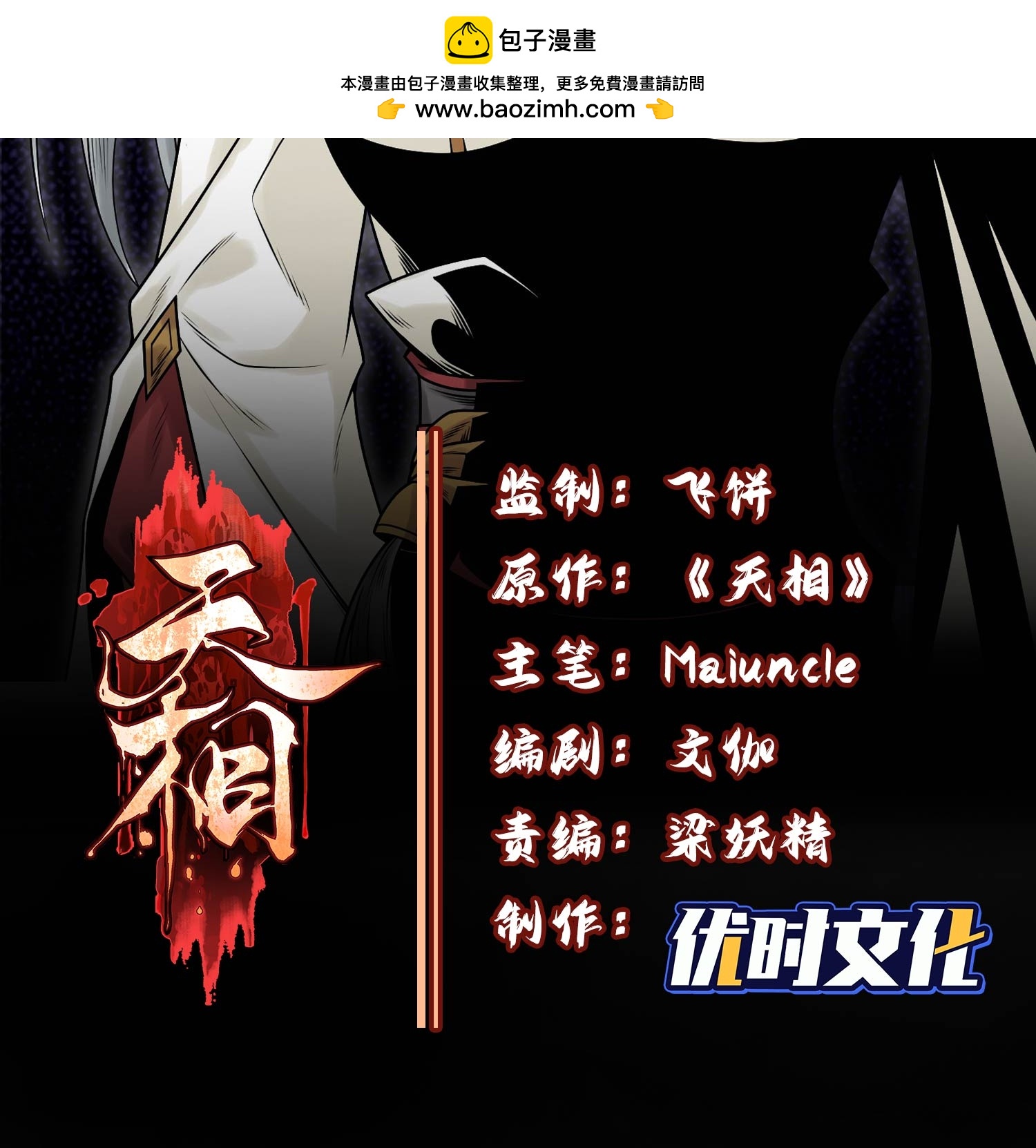 第36话 灵部的阴谋-第37话