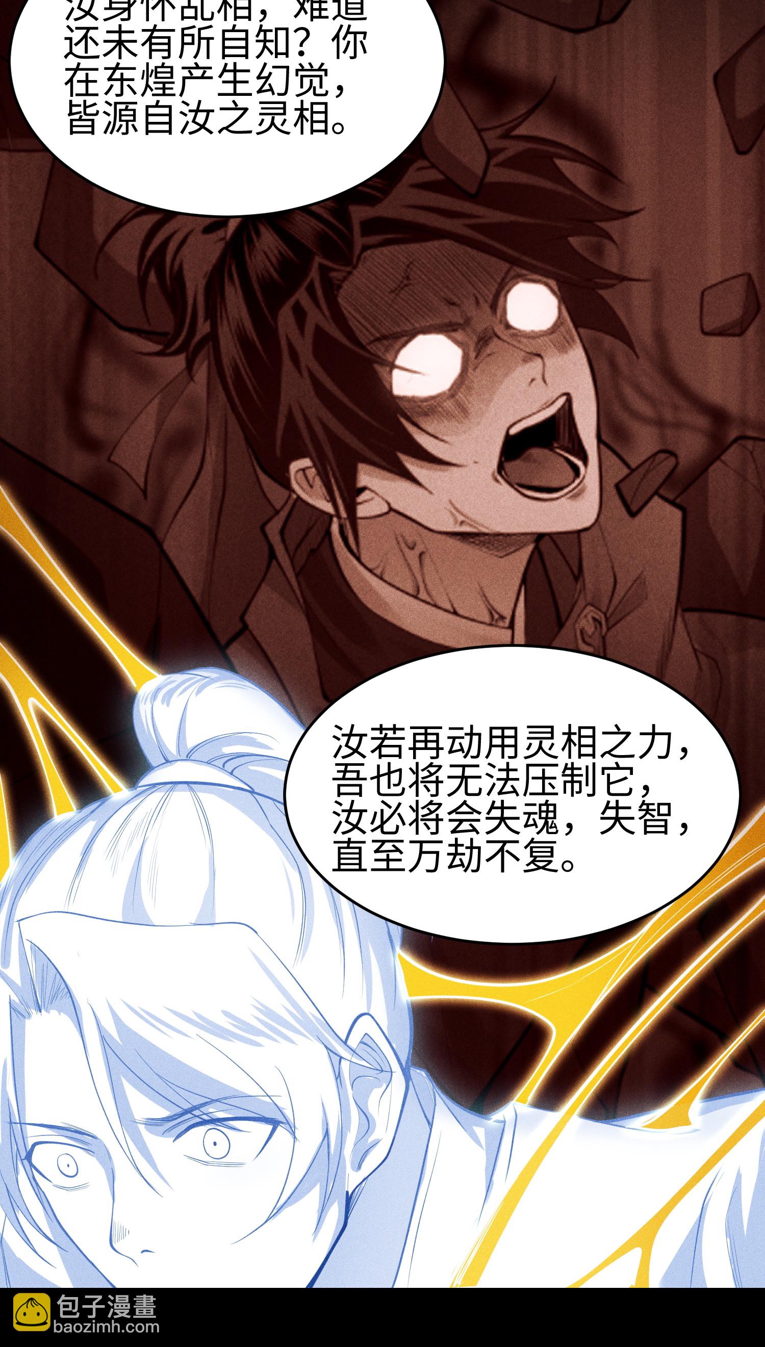 第36话 灵部的阴谋-第37话