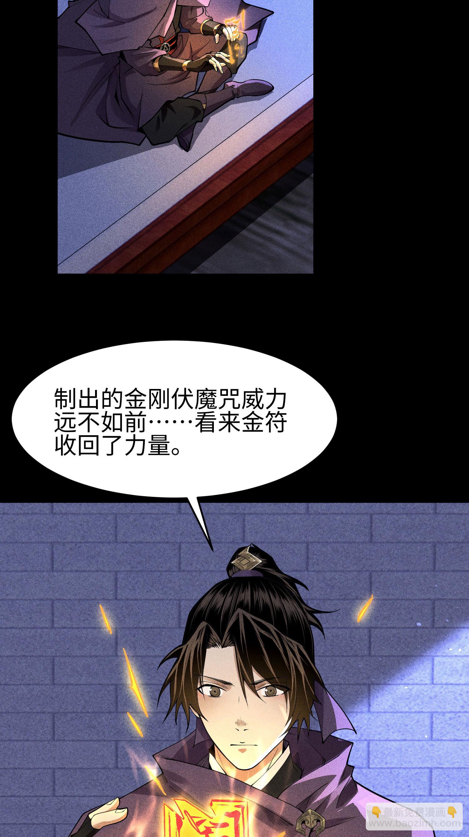 第38话 灵部的考验(1/2)-第39话