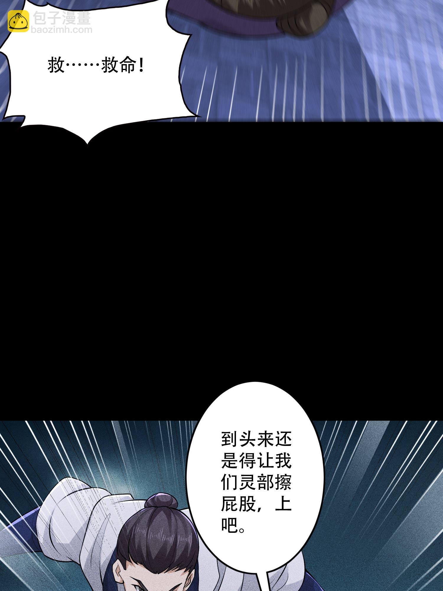 第38话 灵部的考验(1/2)-第39话