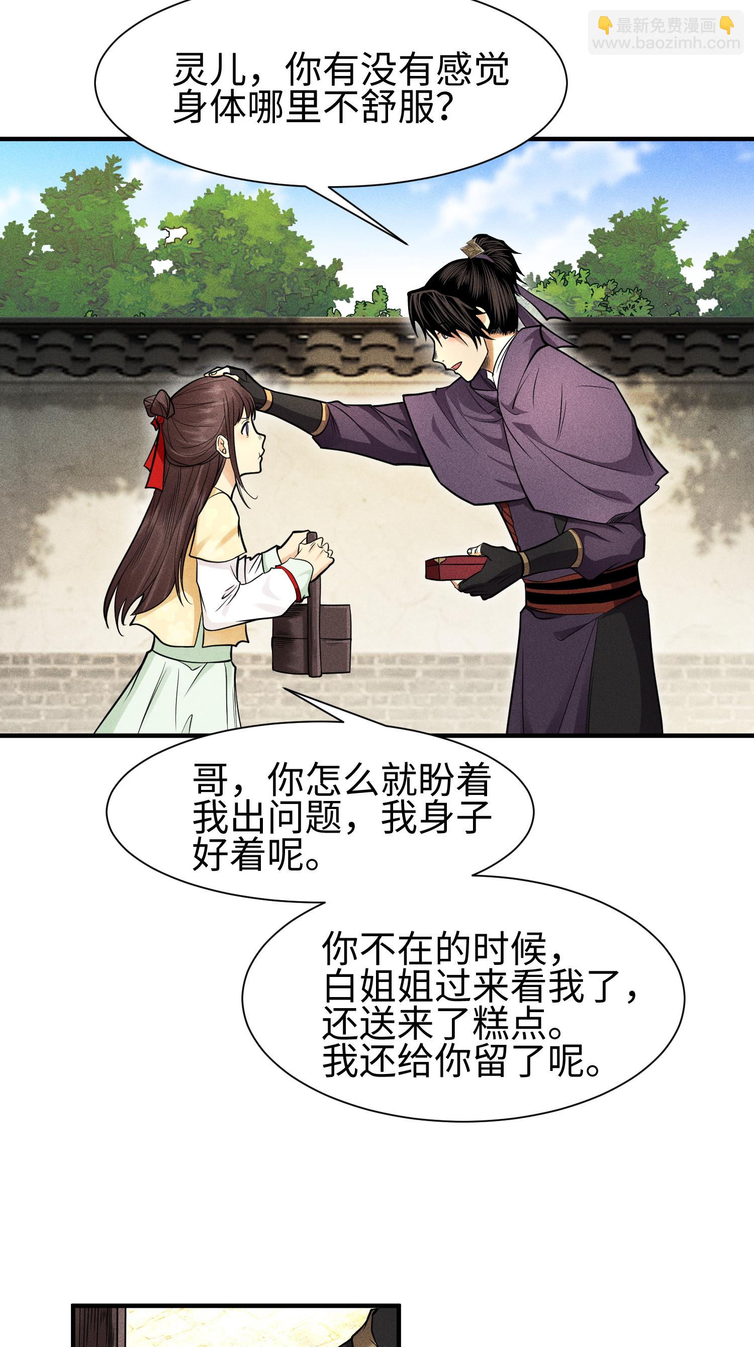 第38话 灵部的考验(1/2)-第39话