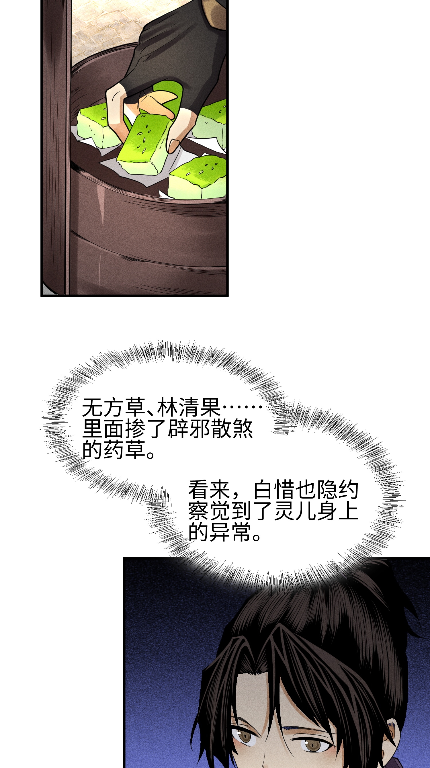 第38话 灵部的考验(1/2)-第39话