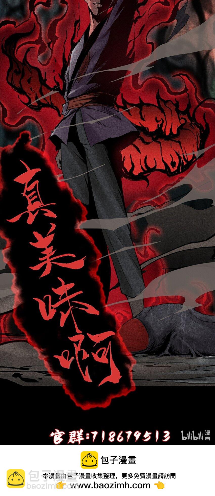 04 吞噬灵煞-第5话