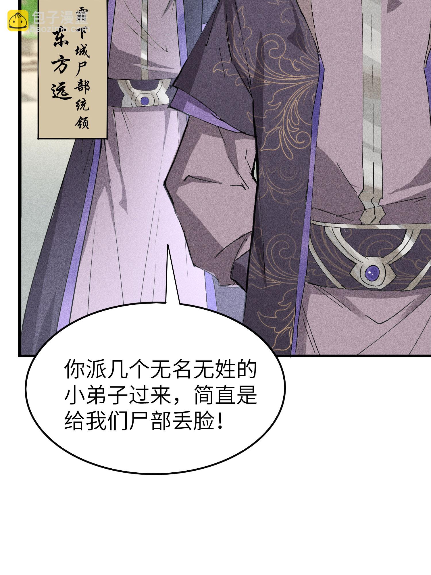 第44话 灭煞大会(1/2)-第45话