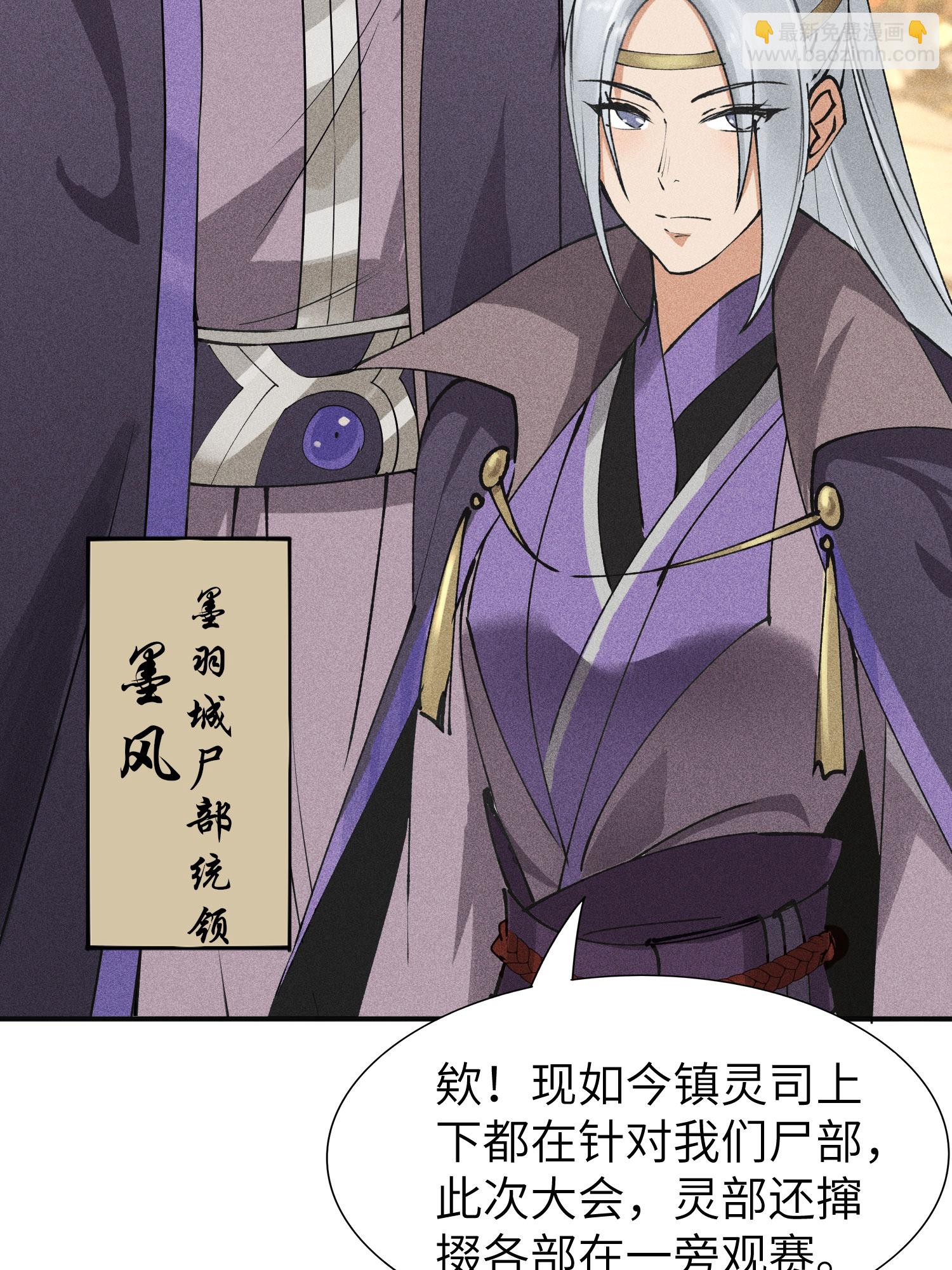 第44话 灭煞大会(1/2)-第45话