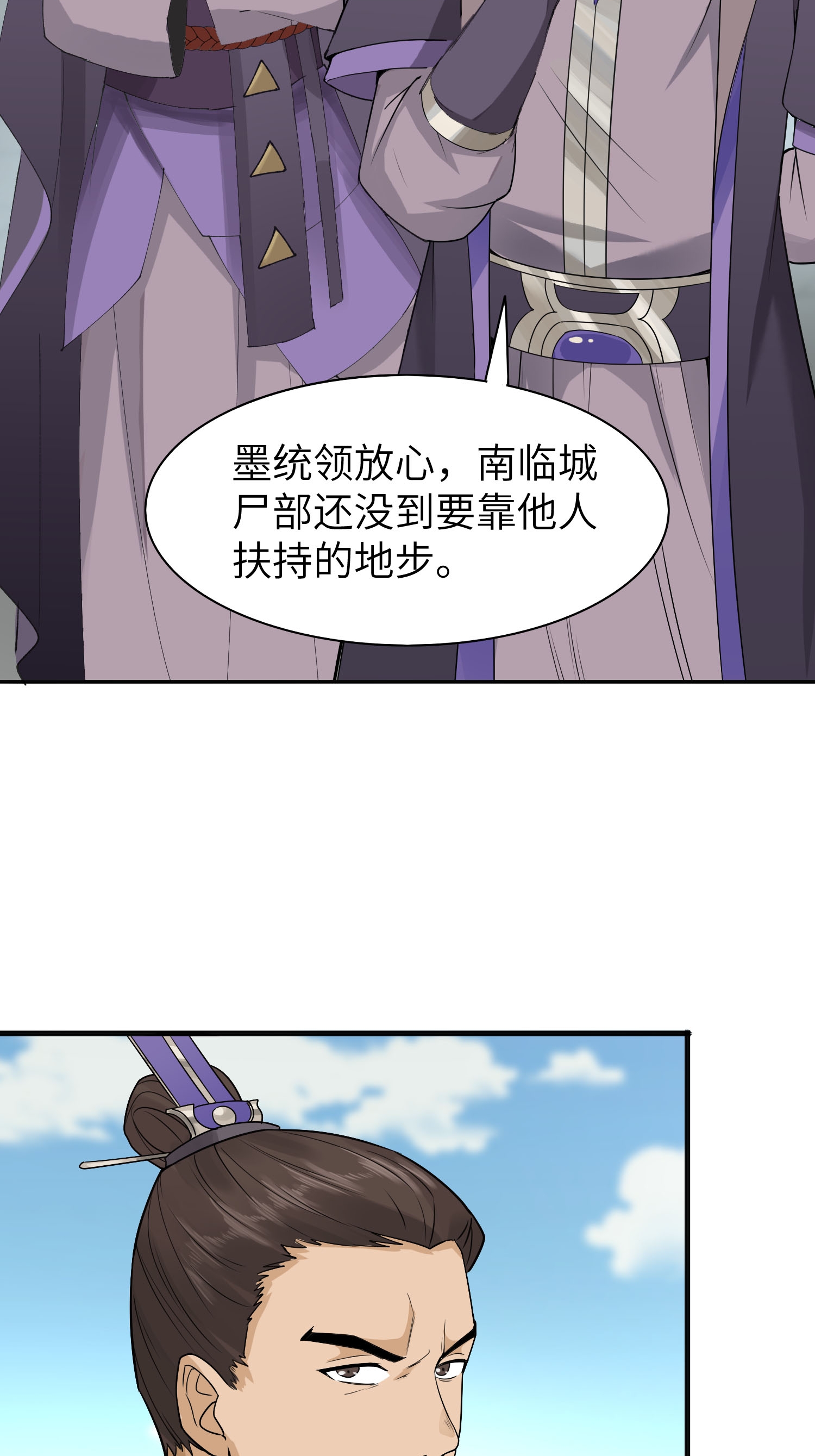 第44话 灭煞大会(1/2)-第45话