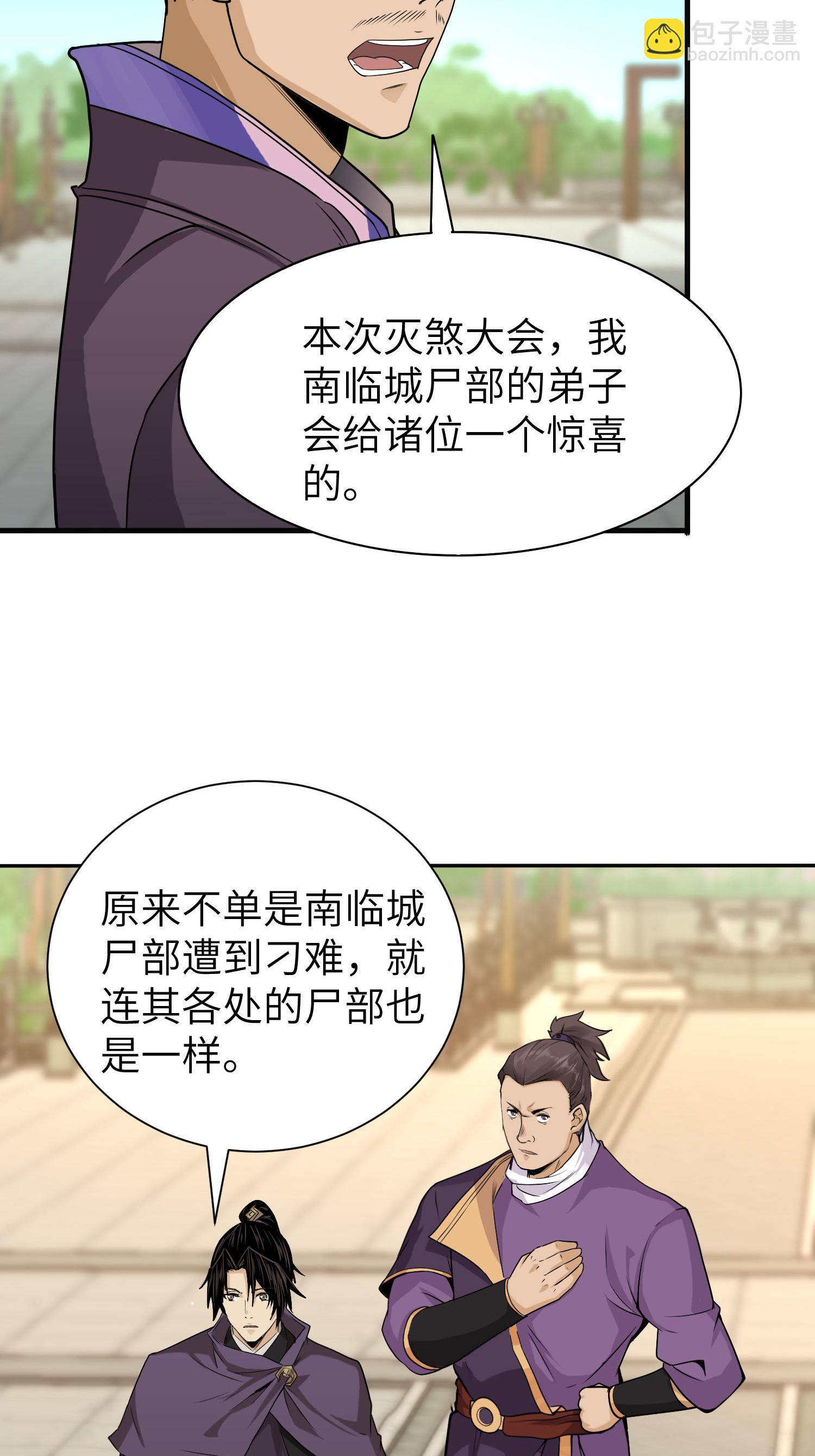 第44话 灭煞大会(1/2)-第45话