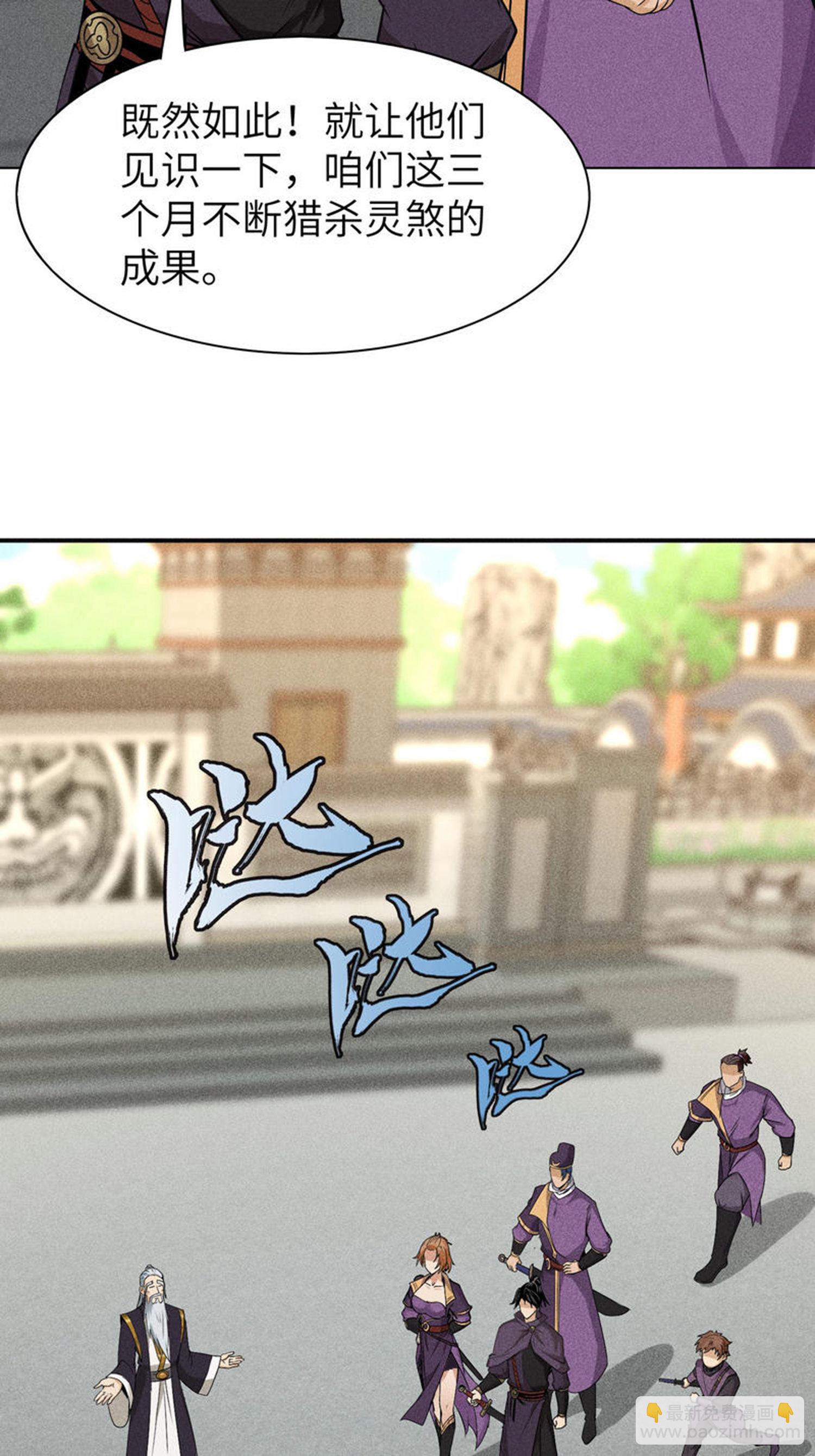 第44话 灭煞大会(1/2)-第45话