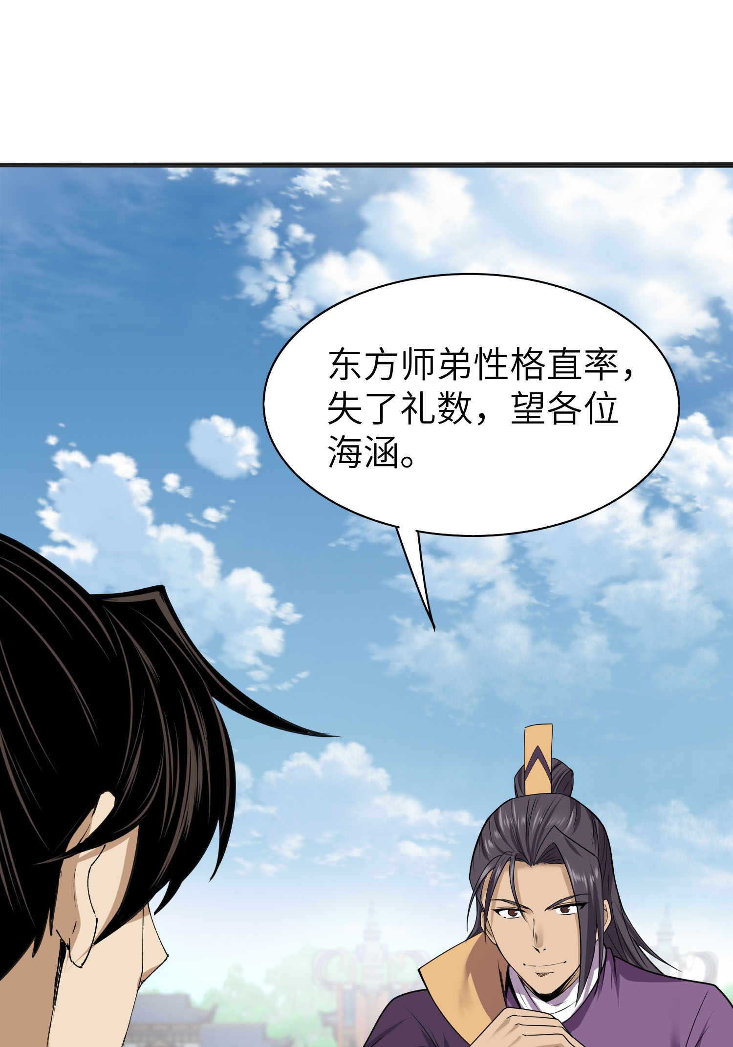 第44话 灭煞大会(1/2)-第45话