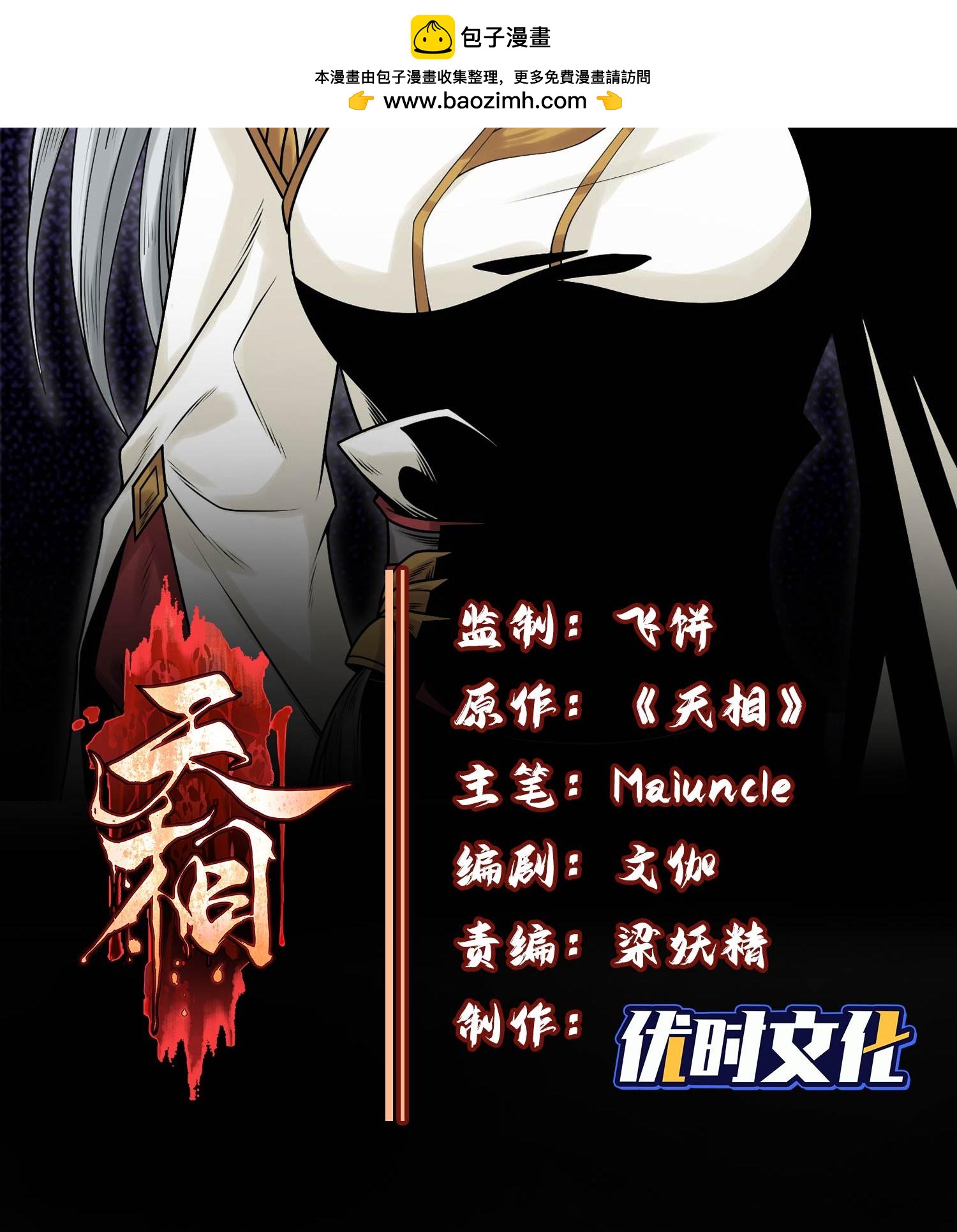 第48话 解咒之法(1/2)-第49话