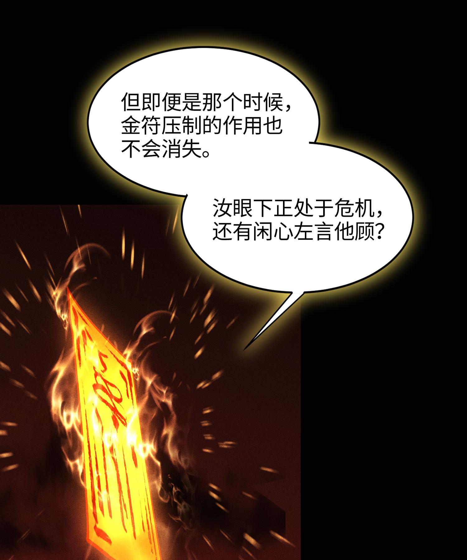 第48话 解咒之法(1/2)-第49话