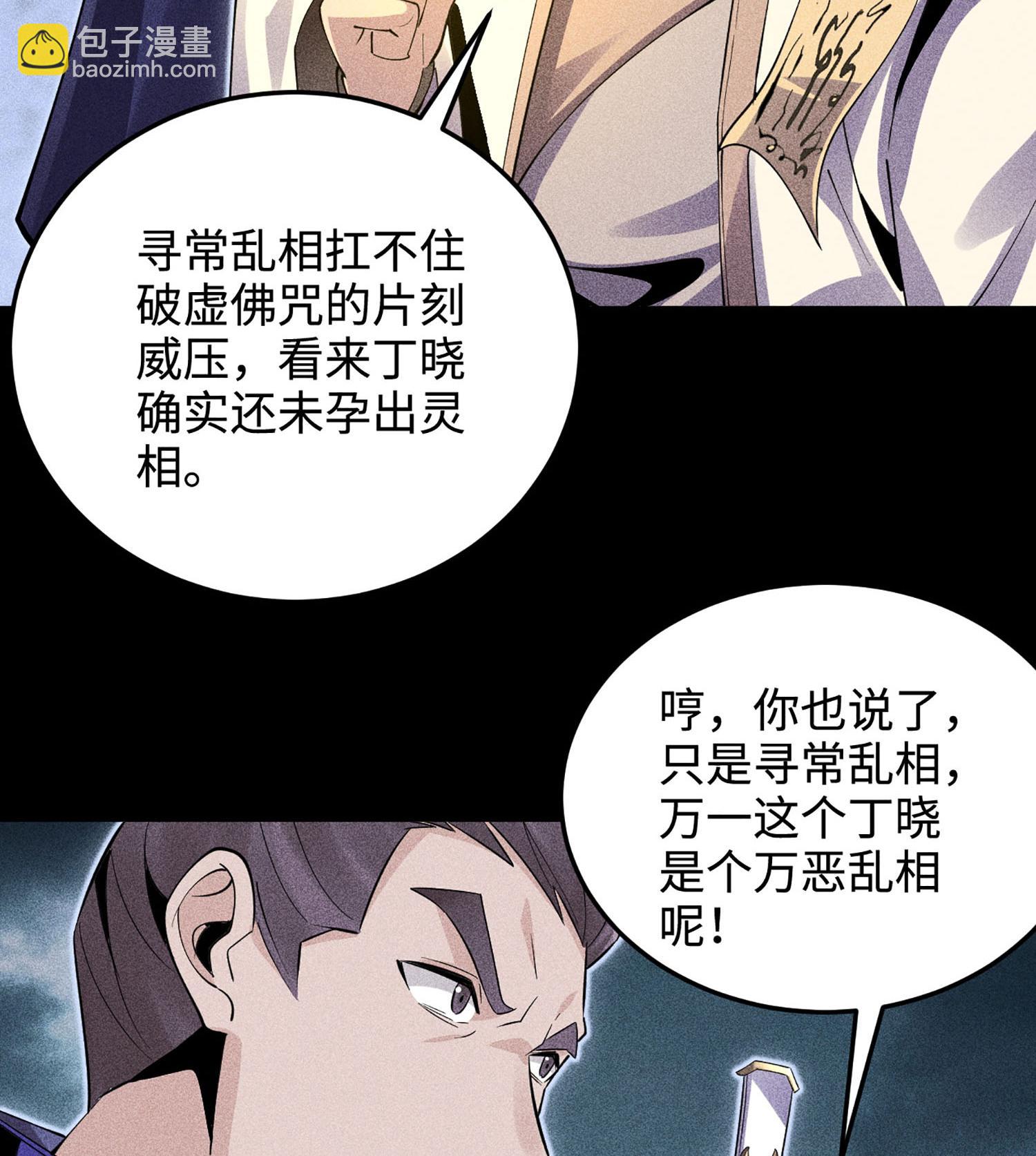 第48话 解咒之法(1/2)-第49话