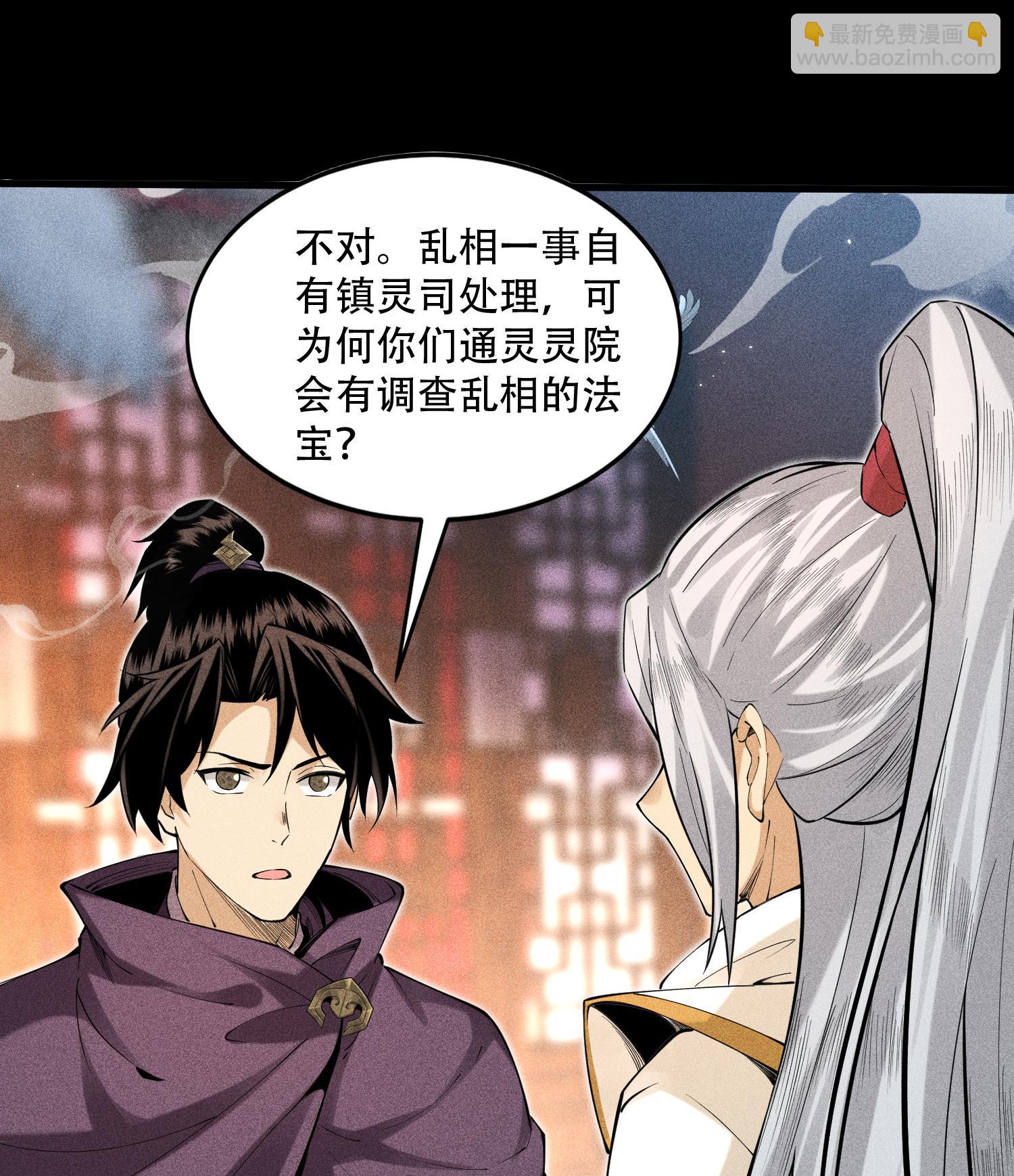 第50话 坦白(1/2)-第51话