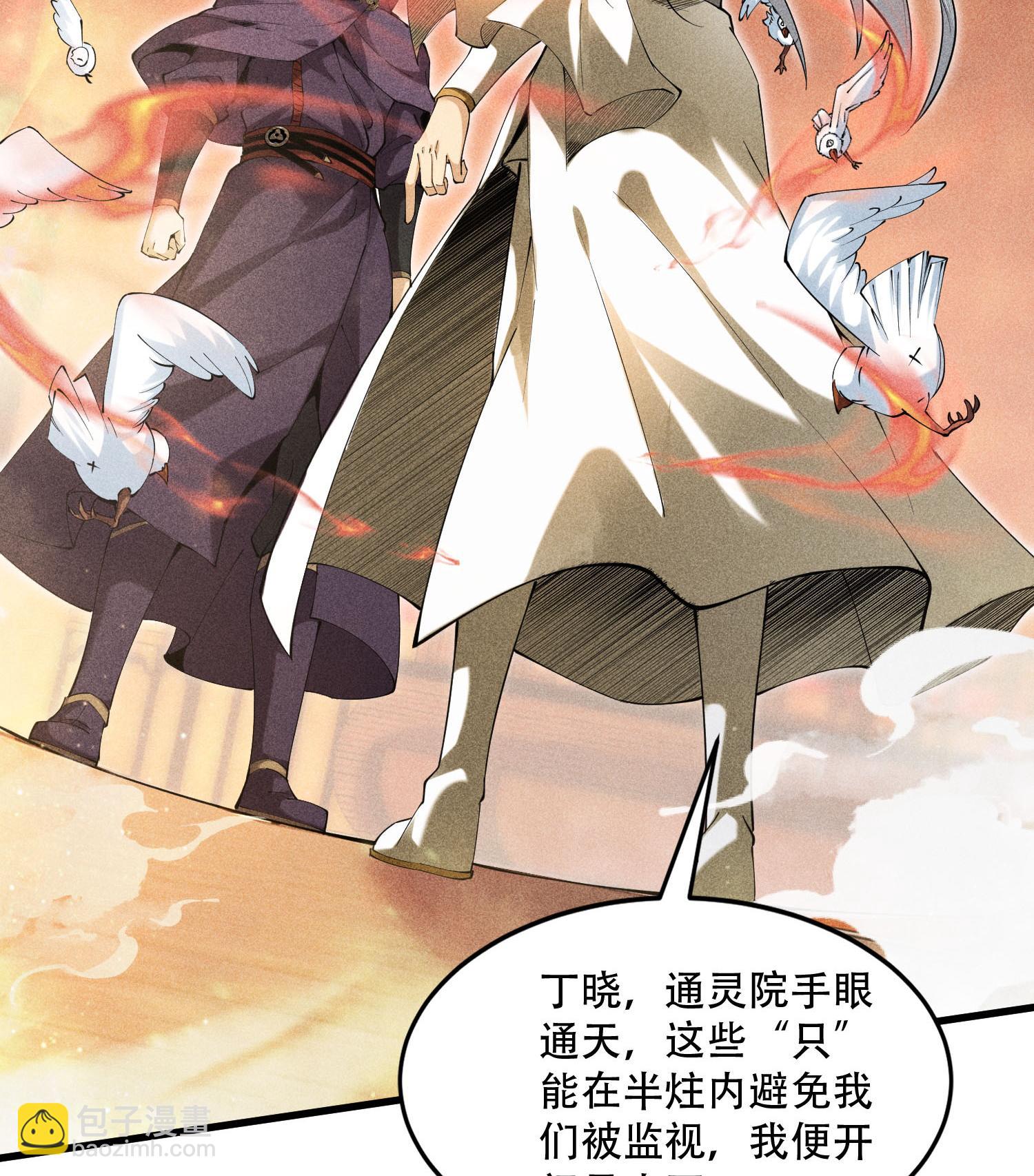 第50话 坦白(1/2)-第51话