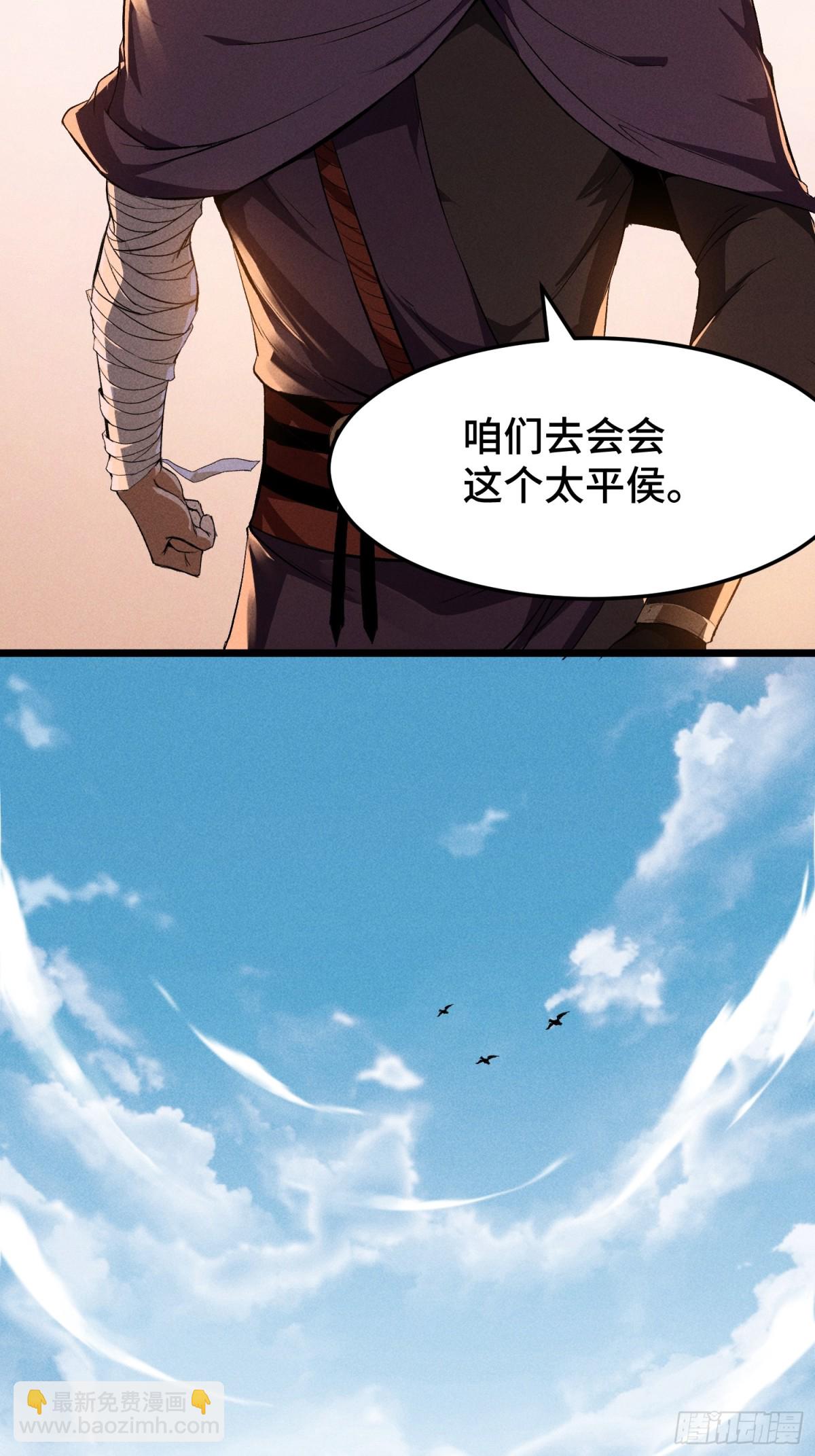 62太平侯的威胁-第63话