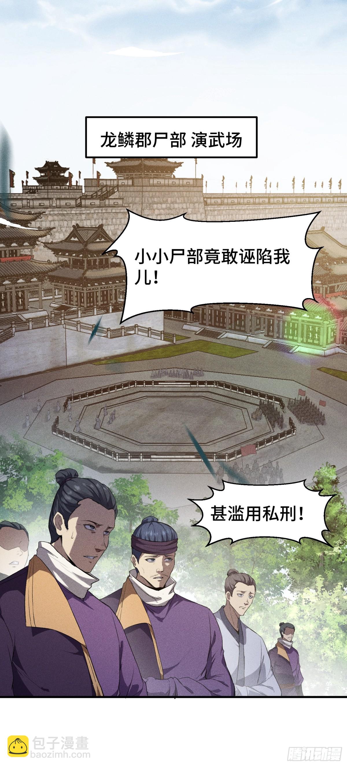 62太平侯的威胁-第63话