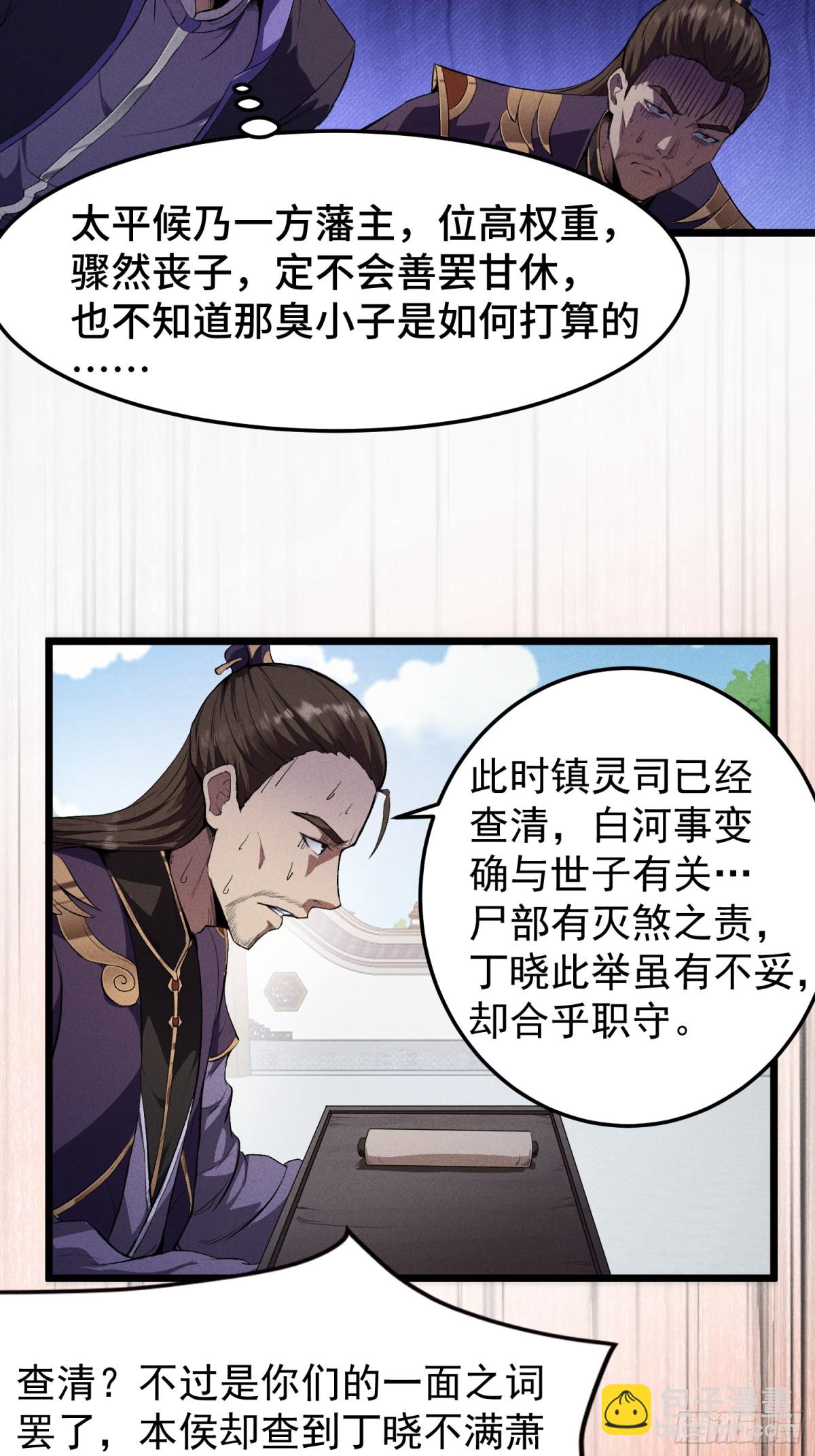 62太平侯的威胁-第63话