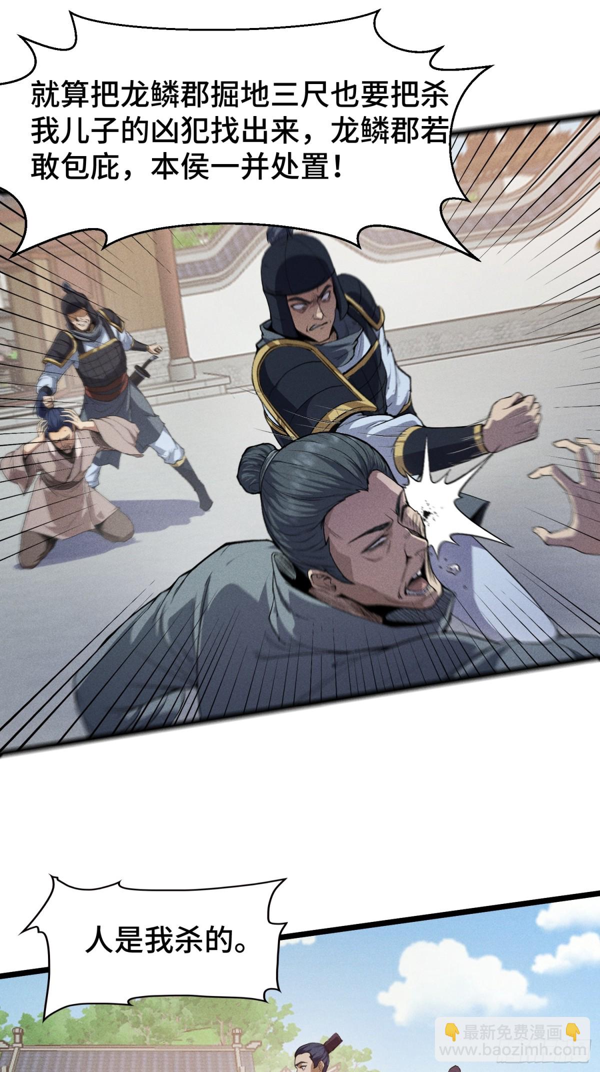 62太平侯的威胁-第63话