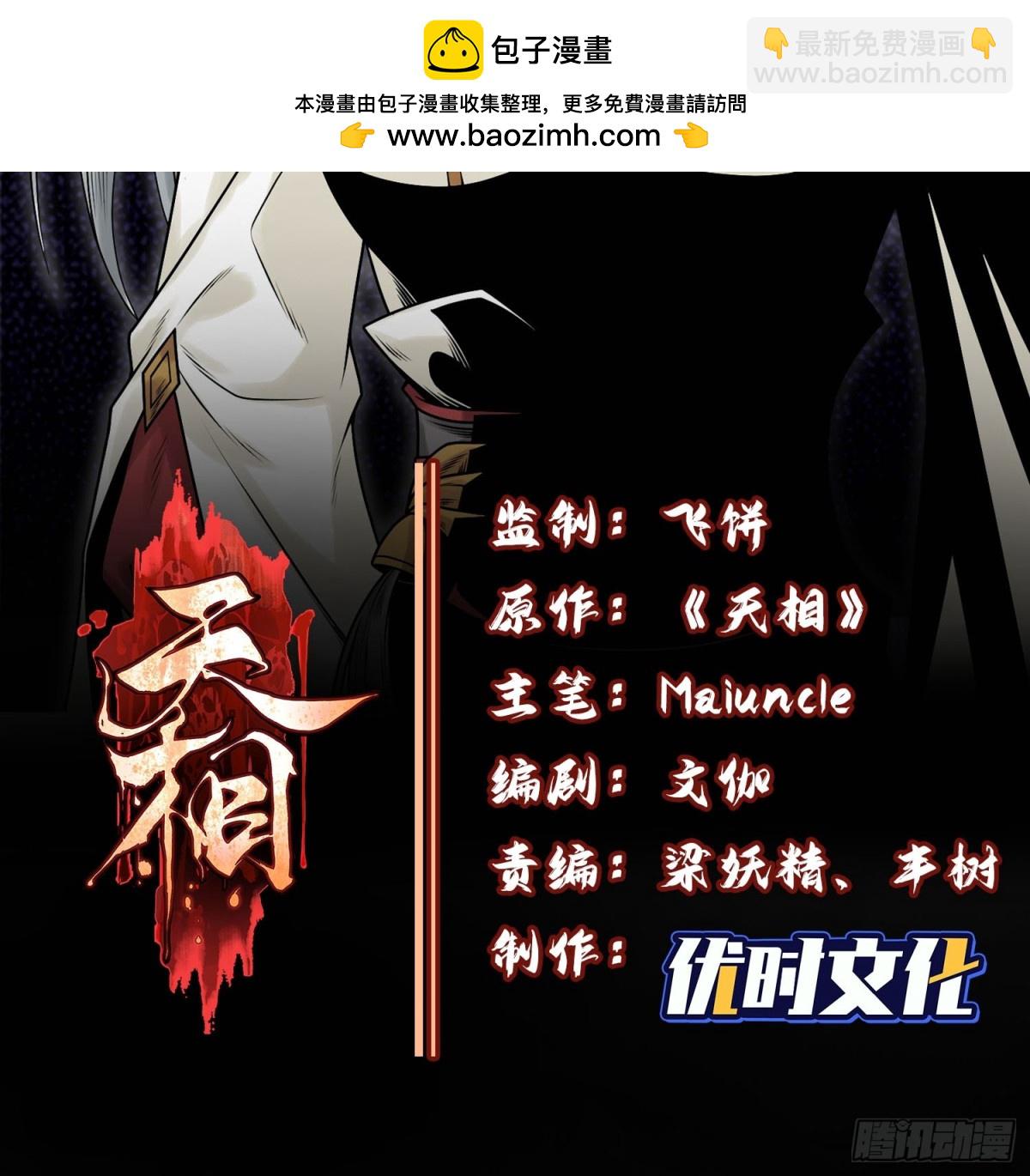 62太平侯的威胁-第63话