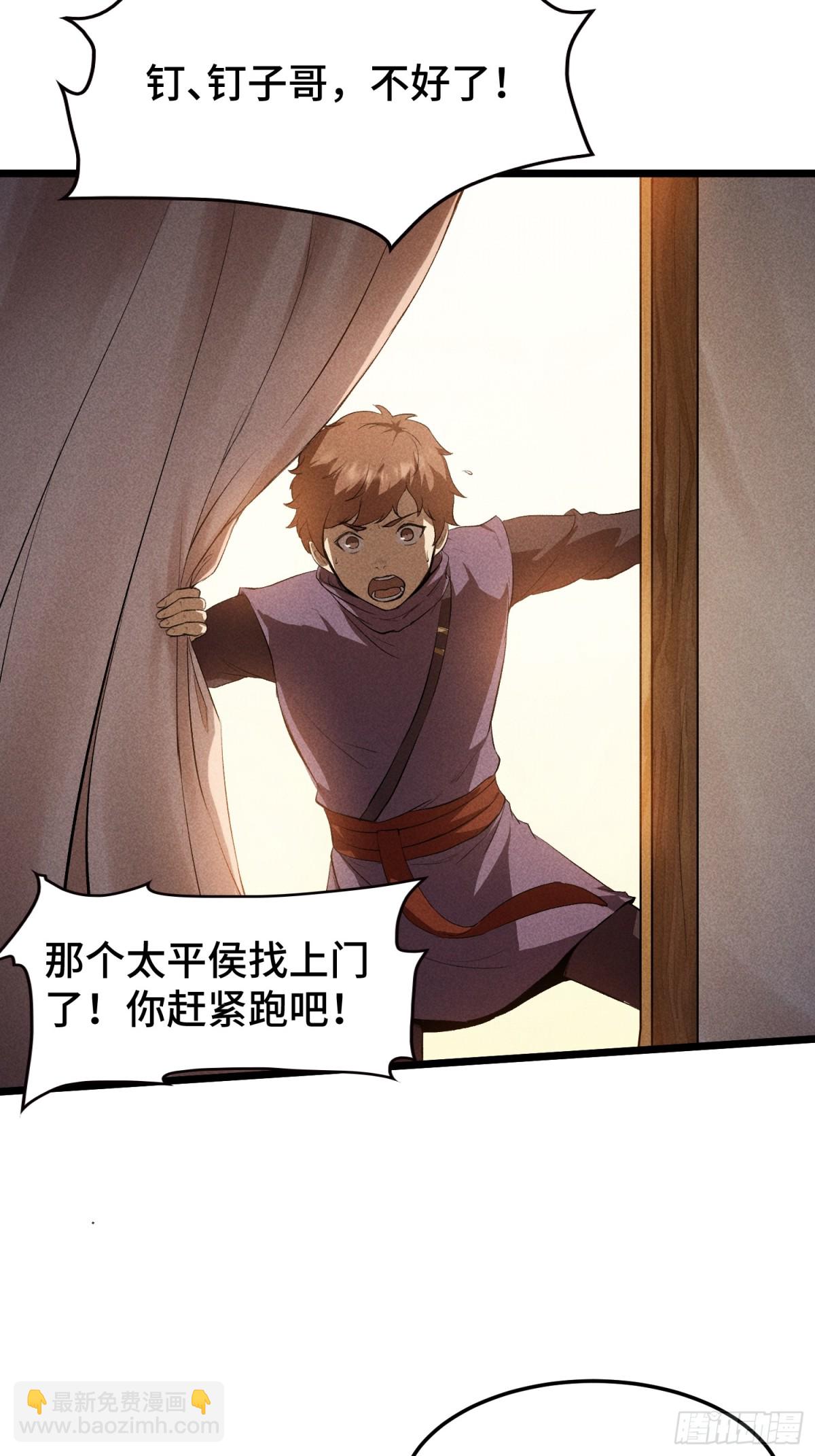 62太平侯的威胁-第63话