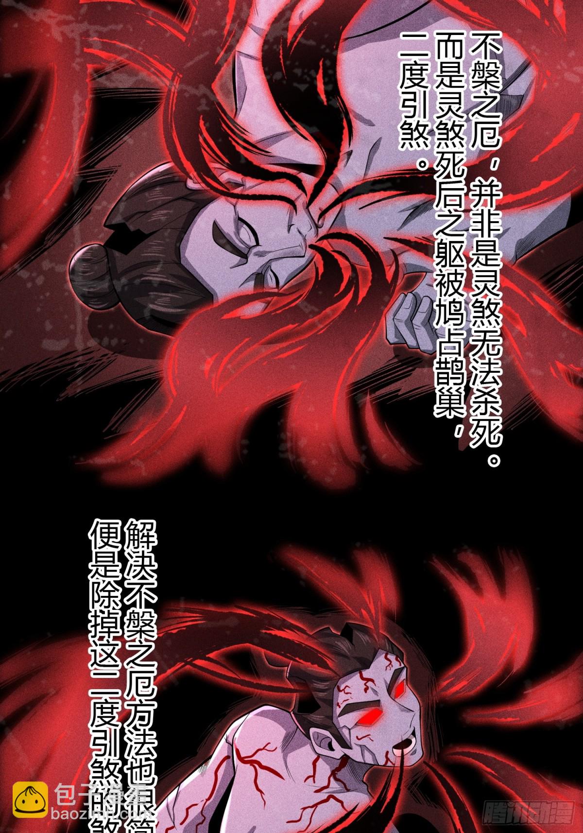 64不槃之厄(1/2)-第65话