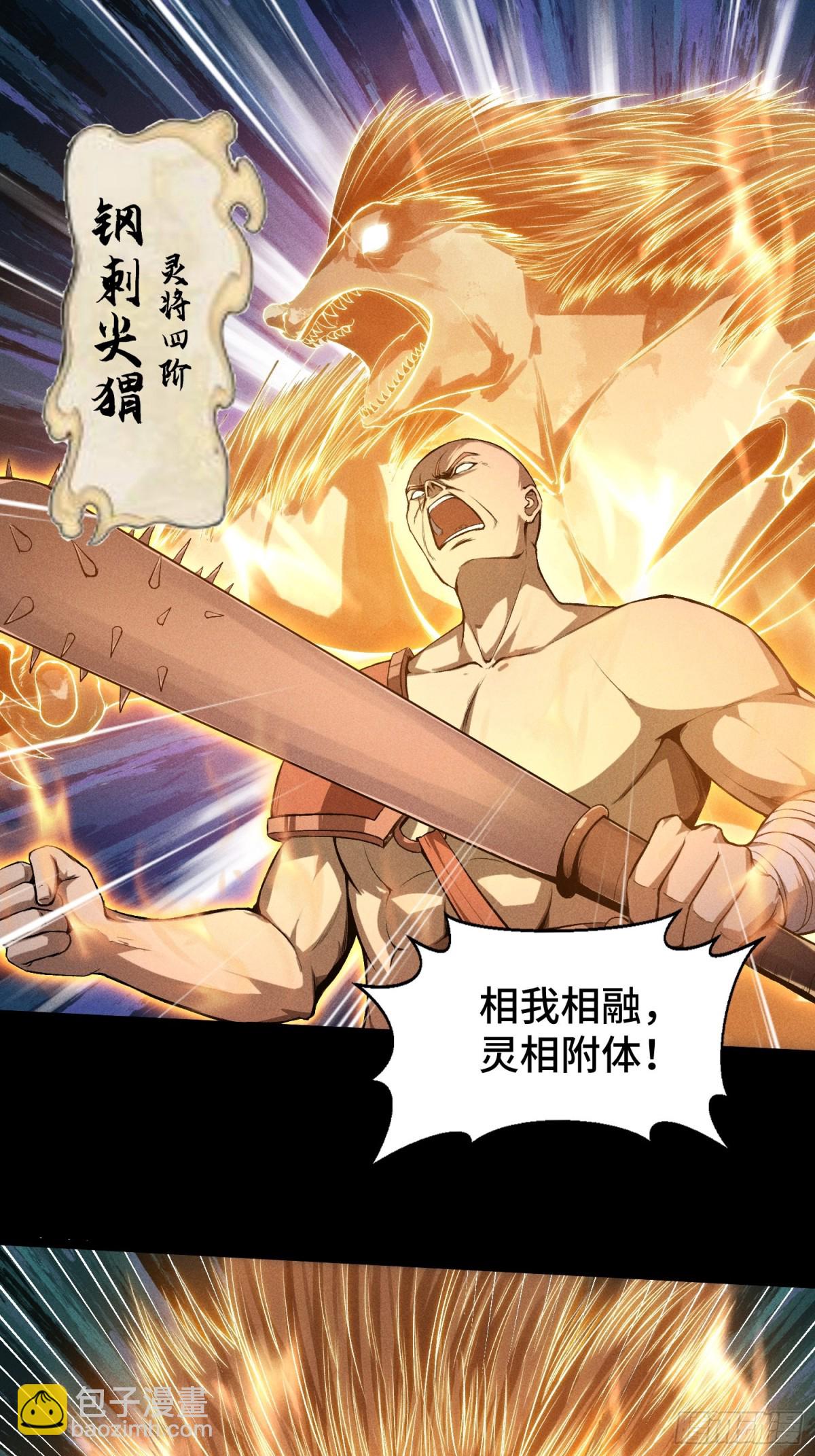 68尸砕故游-第69话