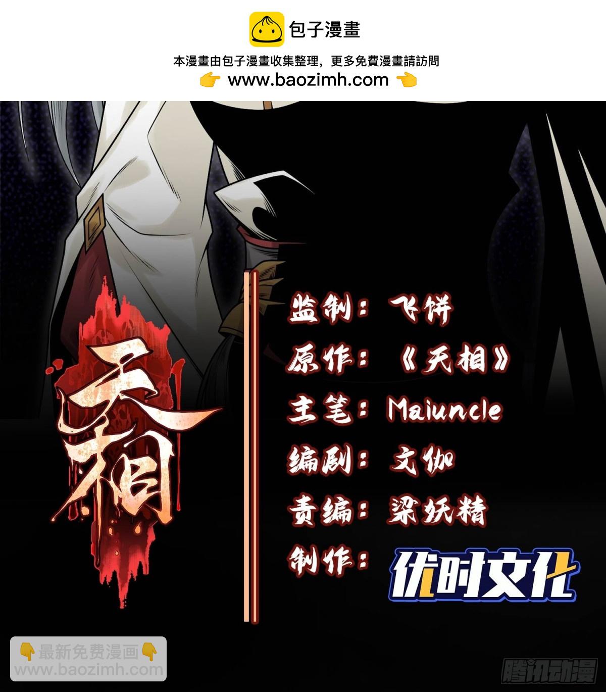 68尸砕故游-第69话