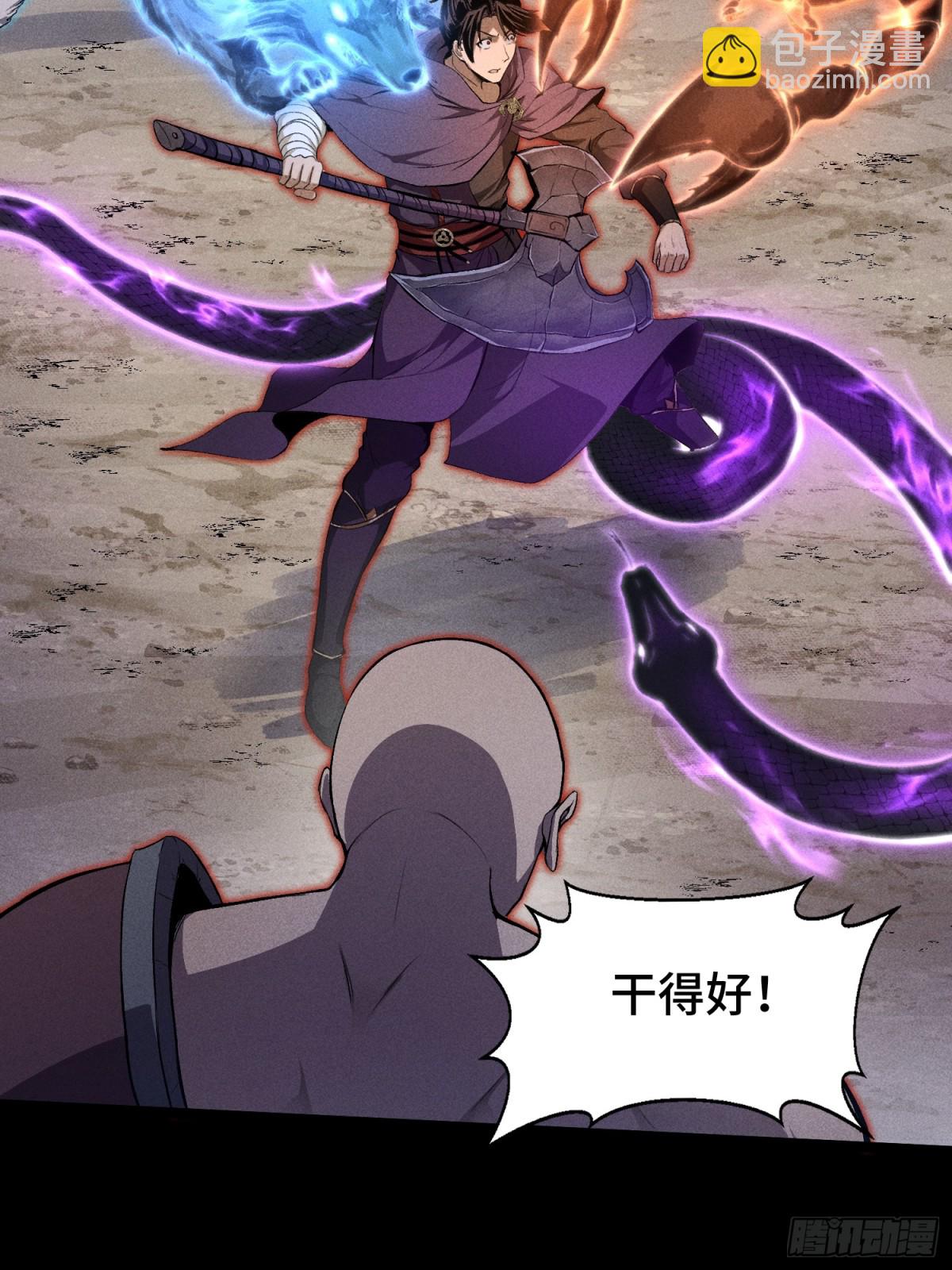 68尸砕故游-第69话