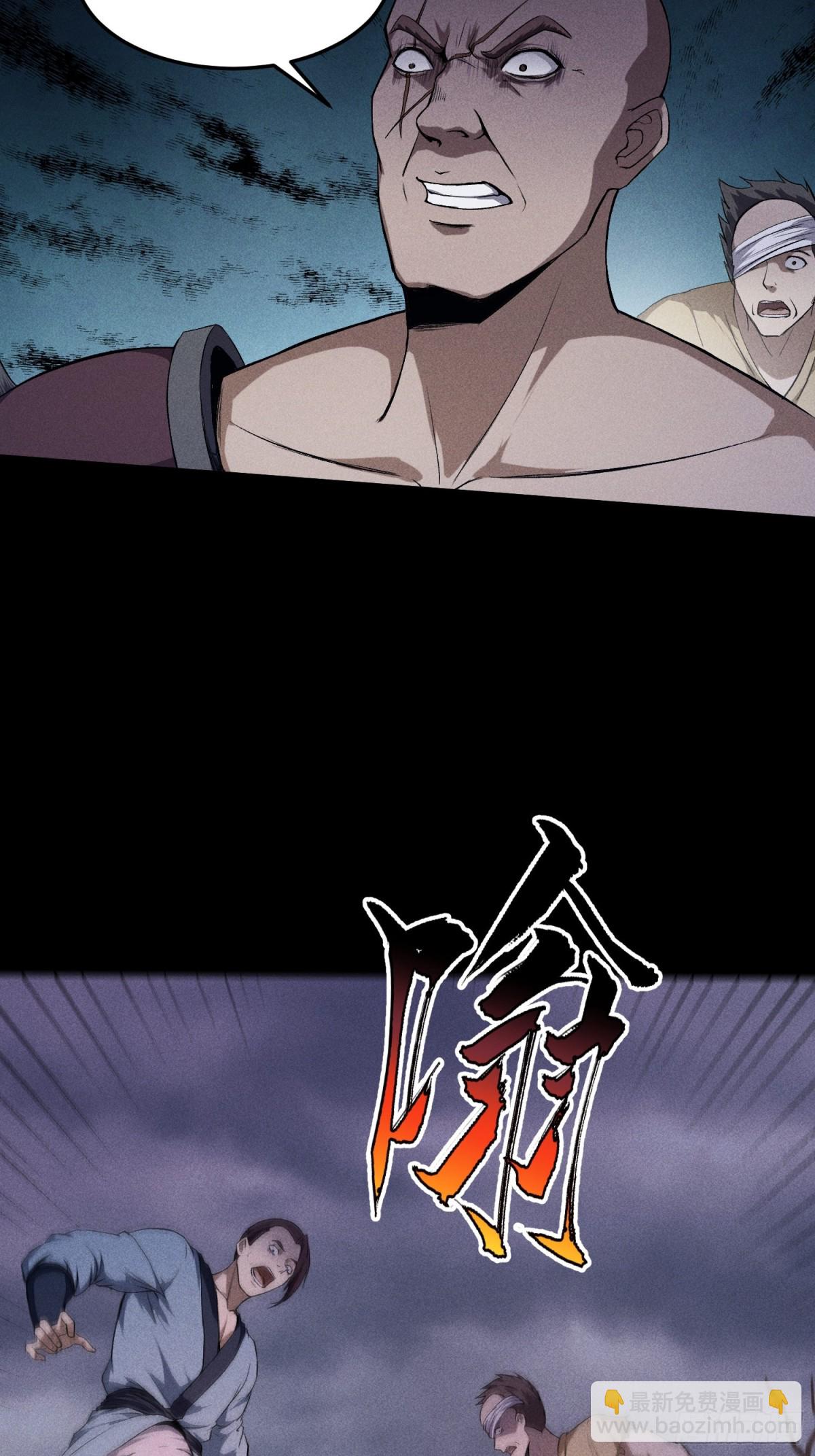 68尸砕故游-第69话