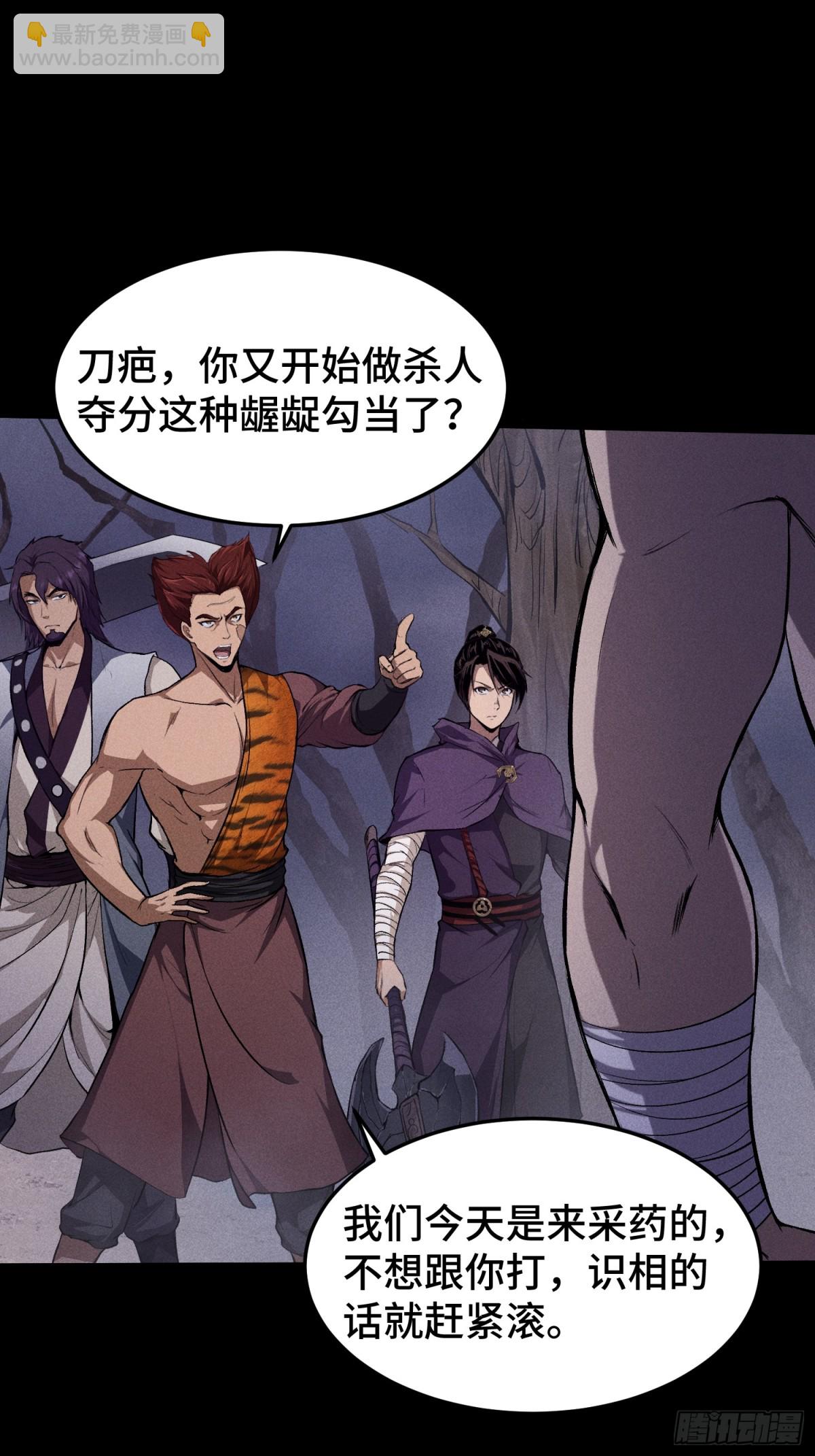 68尸砕故游-第69话