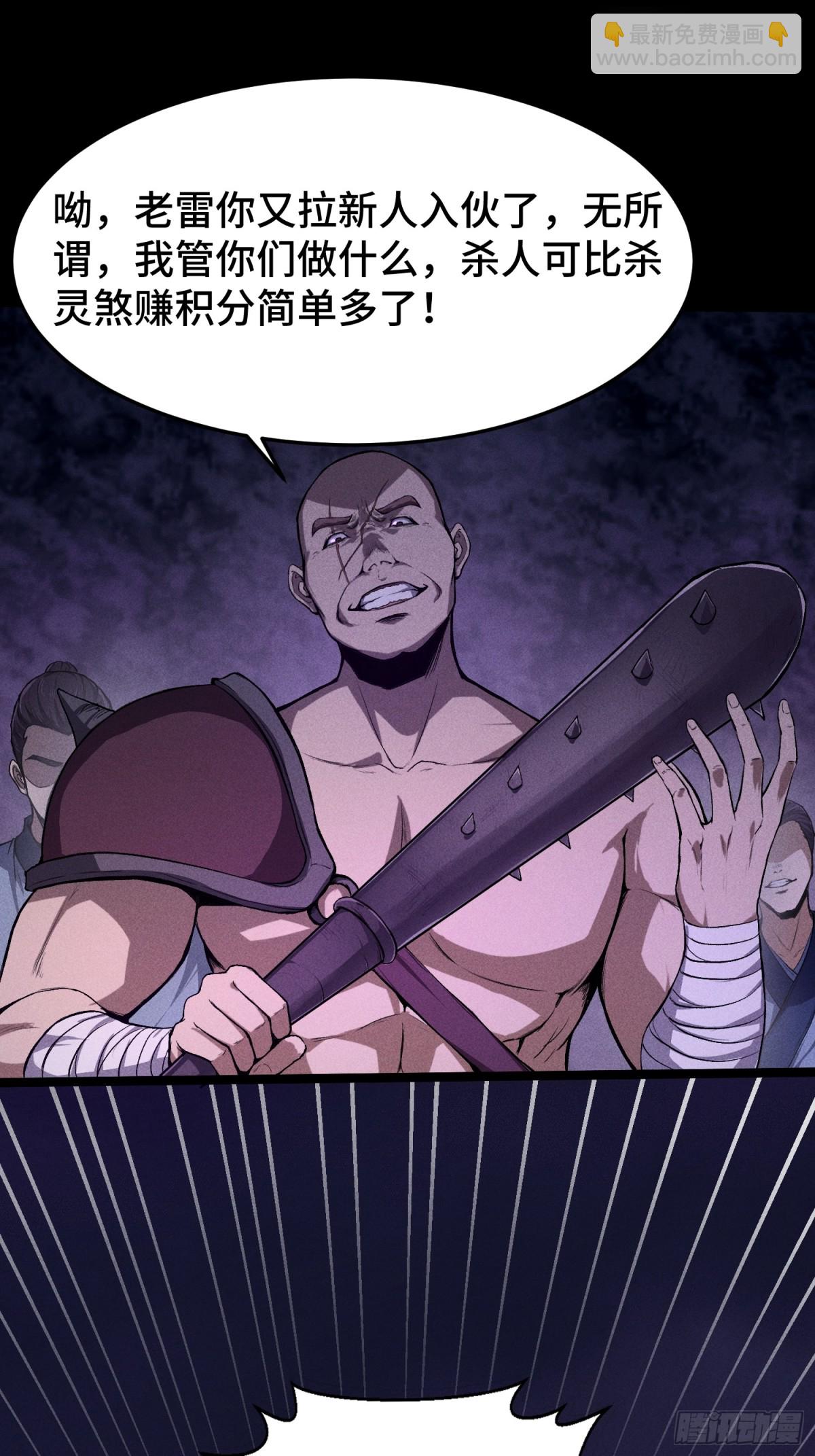 68尸砕故游-第69话