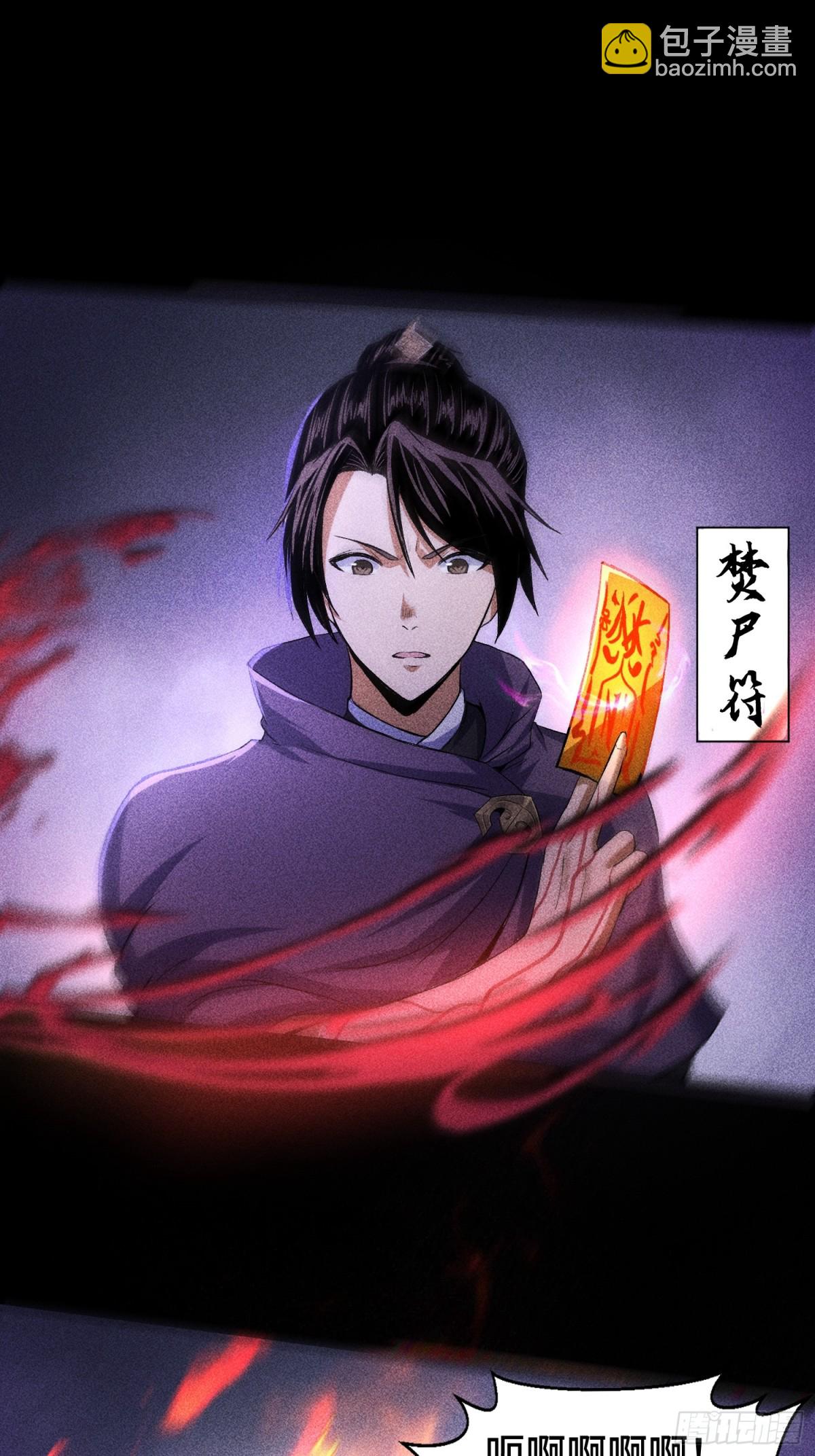 68尸砕故游-第69话