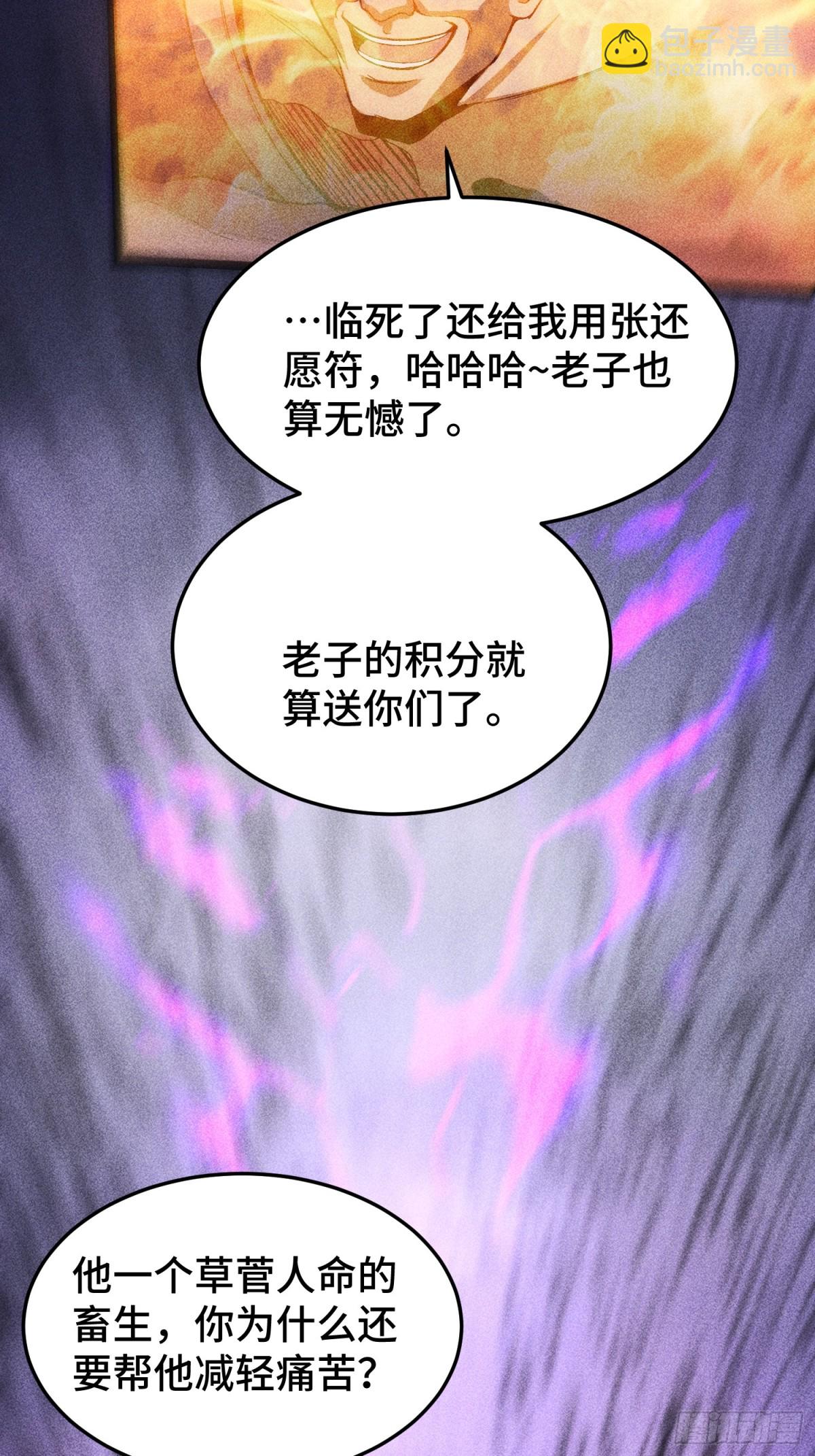 68尸砕故游-第69话