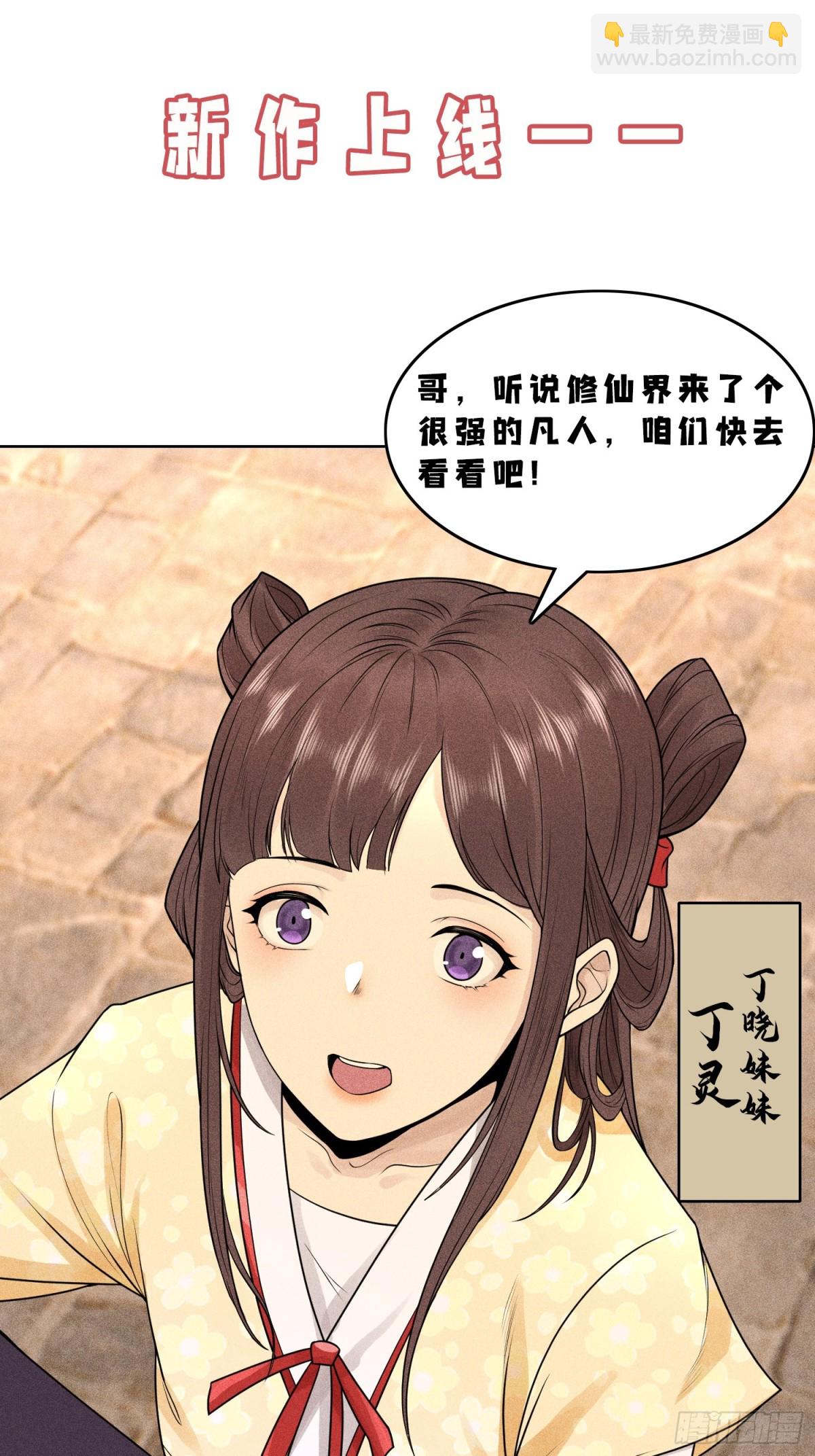 68尸砕故游-第69话