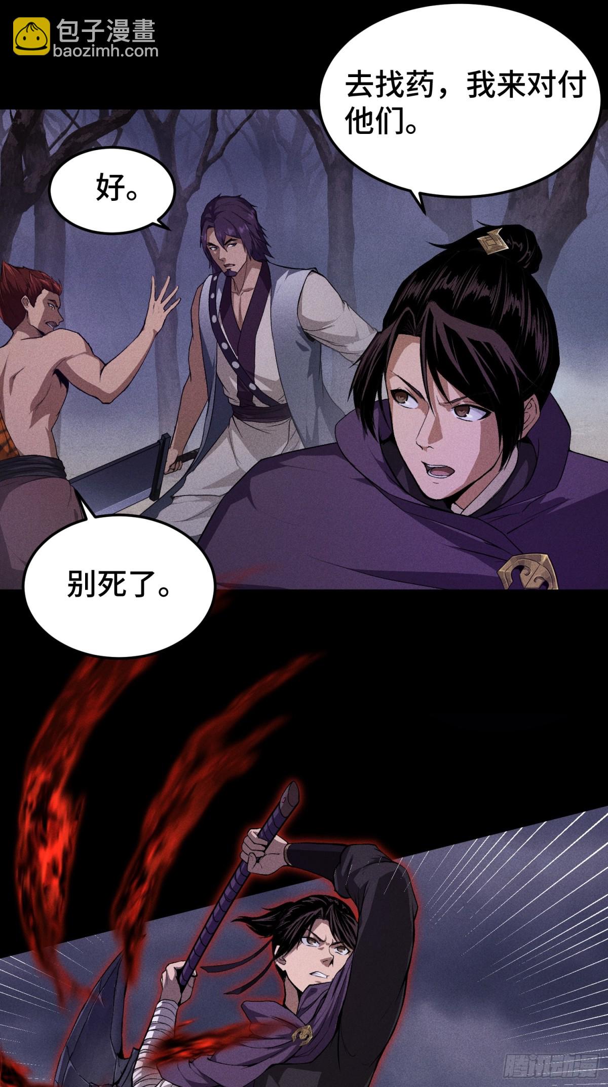 68尸砕故游-第69话