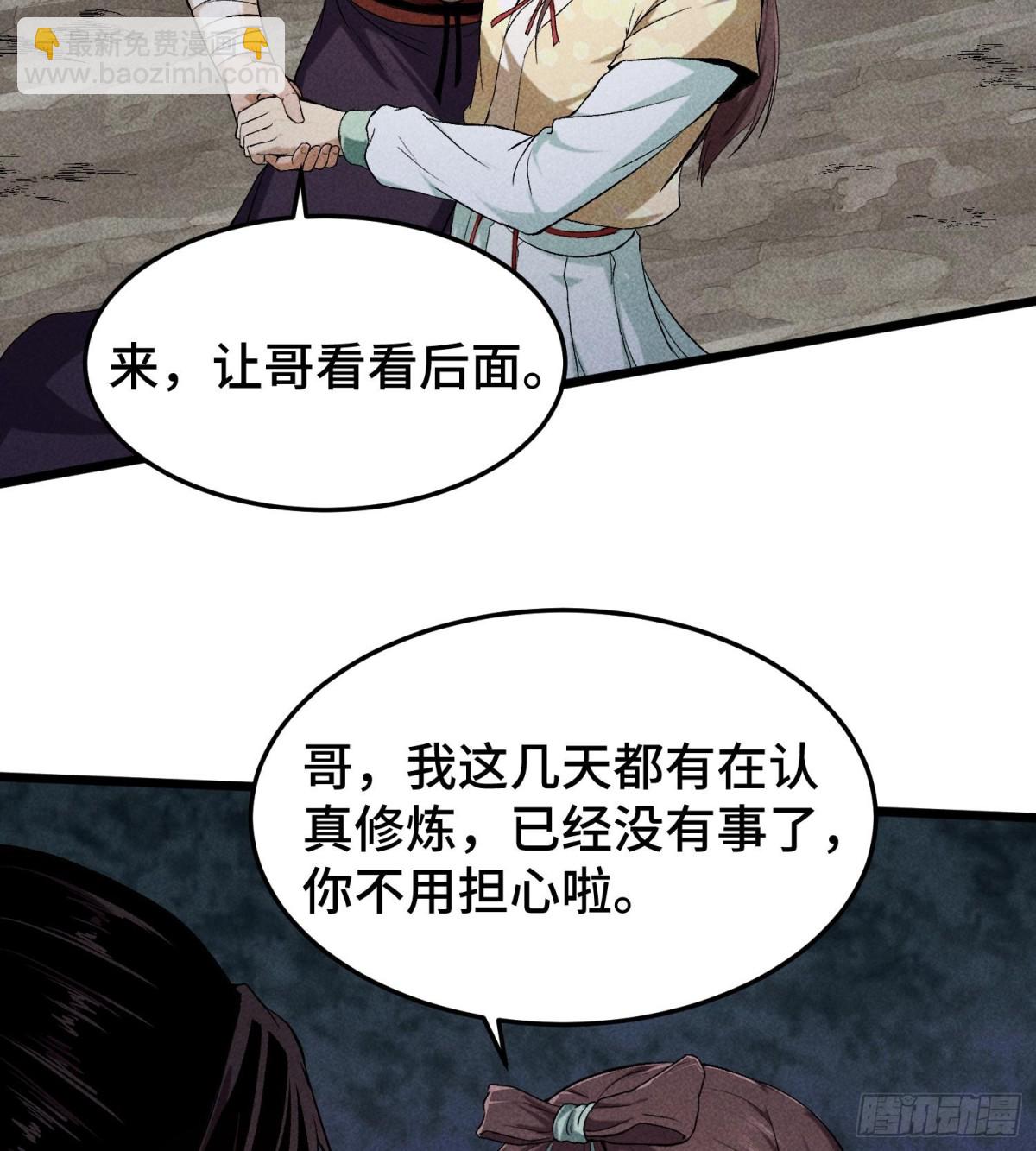 74大荒驻点(1/2)-第75话