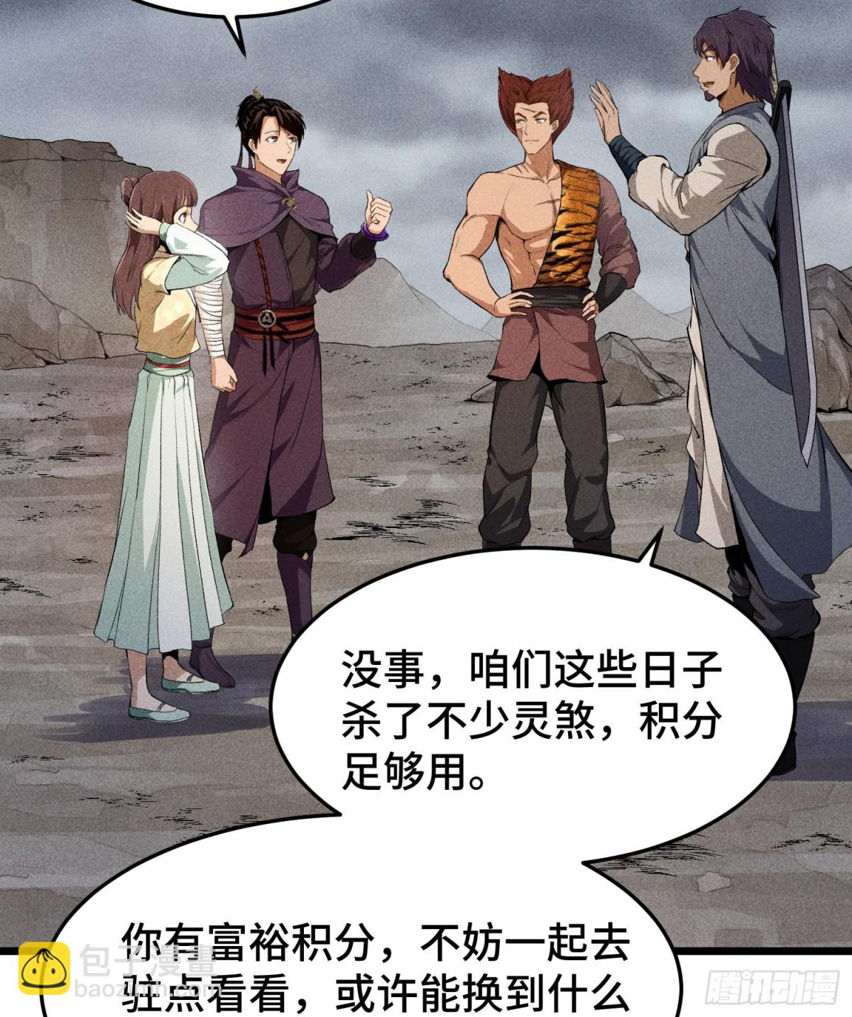 74大荒驻点(1/2)-第75话