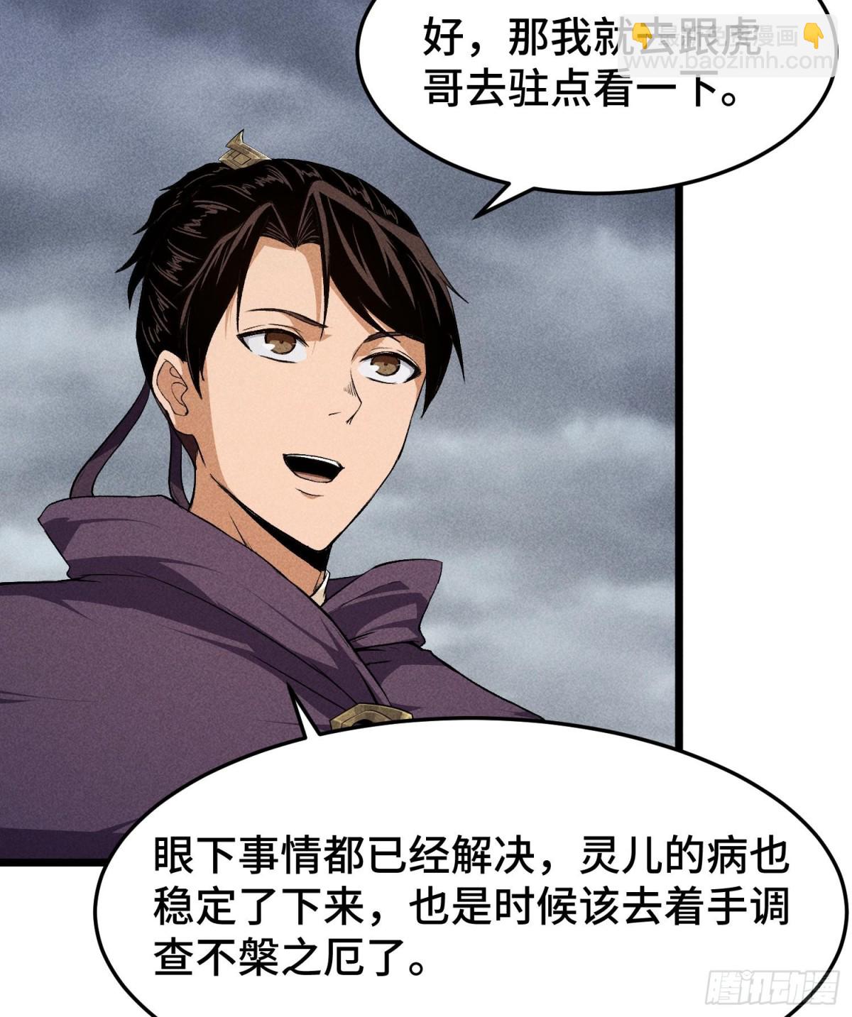 74大荒驻点(1/2)-第75话