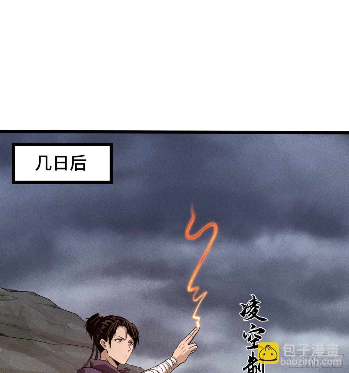 74大荒驻点(1/2)-第75话