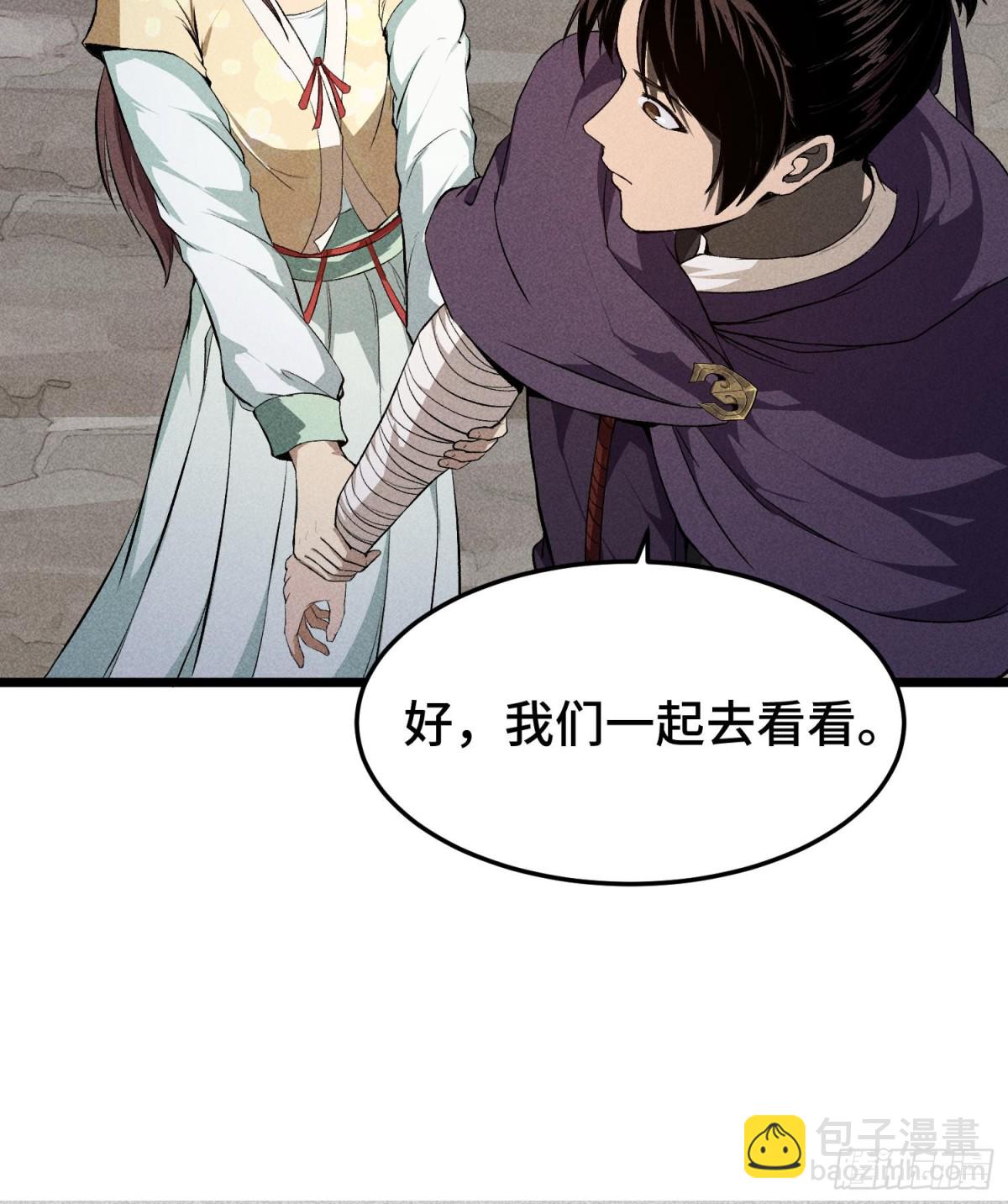 74大荒驻点(1/2)-第75话