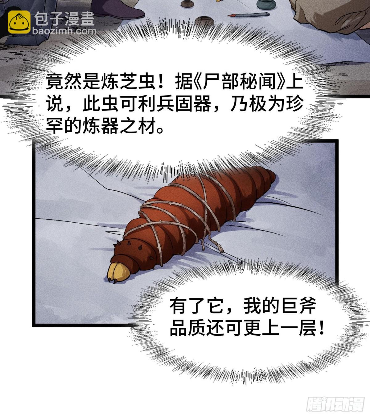 74大荒驻点(1/2)-第75话